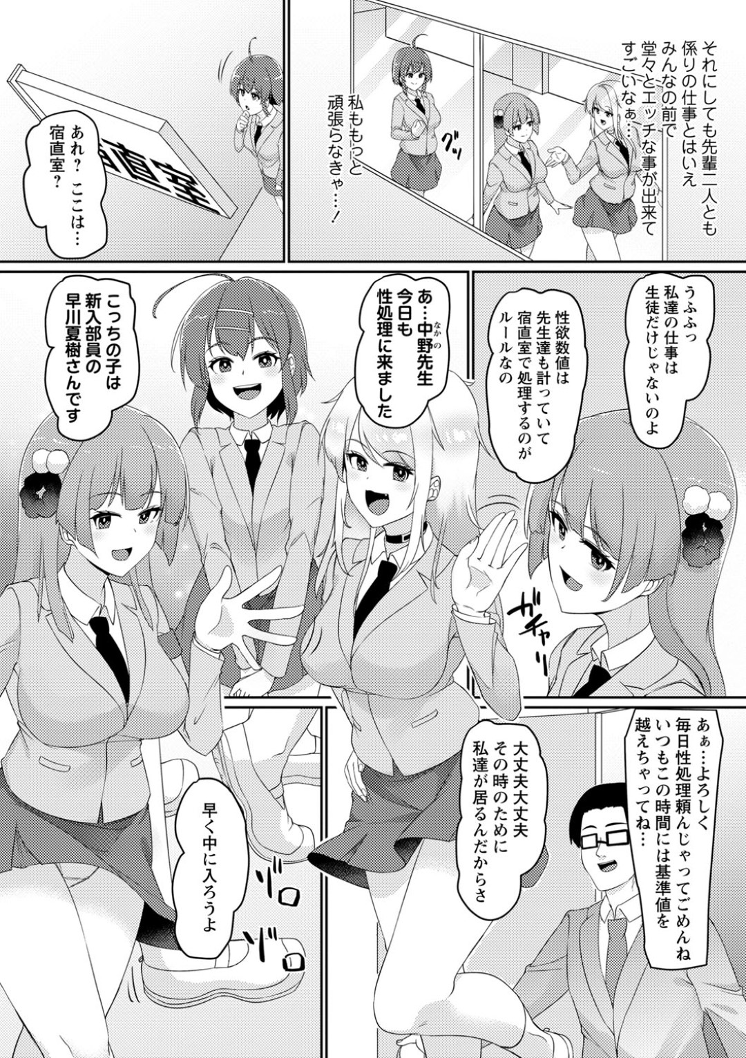 【エロ漫画】性欲たまっている男を襲っちゃうビッチな美少女たち…逆レイプに3Pでド変態なトロ顔にイチャラブしちゃう！【羽雲：あなたのアレを慰めご奉仕してくれる女の子たち】