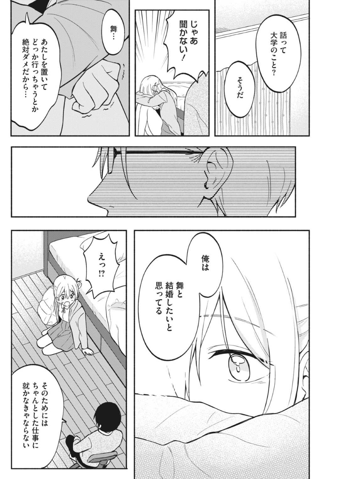【エロ漫画】喧嘩したけど仲直りした無垢な幼馴染の美少女…イチャイチャとキスしたりド変態なトロ顔の中出しセックスしちゃう！【柴崎ジョージ：約束の約束】