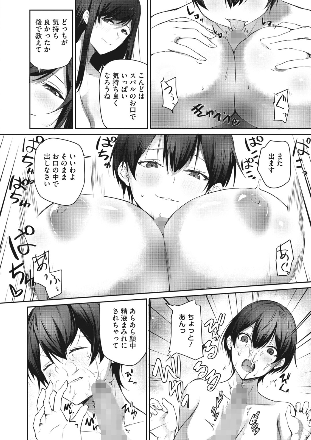 【エロ漫画】年下の男を襲っちゃうエッチな姉妹…逆レイプにイチャイチャと3Pセックスでド変態なトロ顔に快楽堕ちしちゃう！【雪咲みあれ：お姉ちゃんの寝取られ計画術 前編】