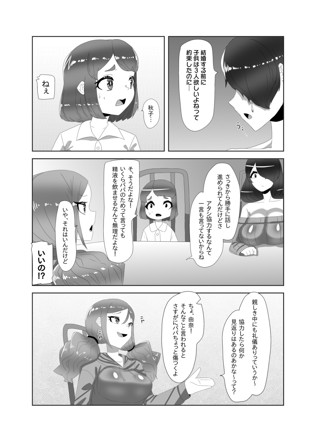 【エロ漫画】ふたなりの巨乳妻とエロカワ夫がいちゃいちゃしながら寝室でエッチしちゃう！巨乳妻にアナルで犯されている夫がトロ顔に快楽堕ち！