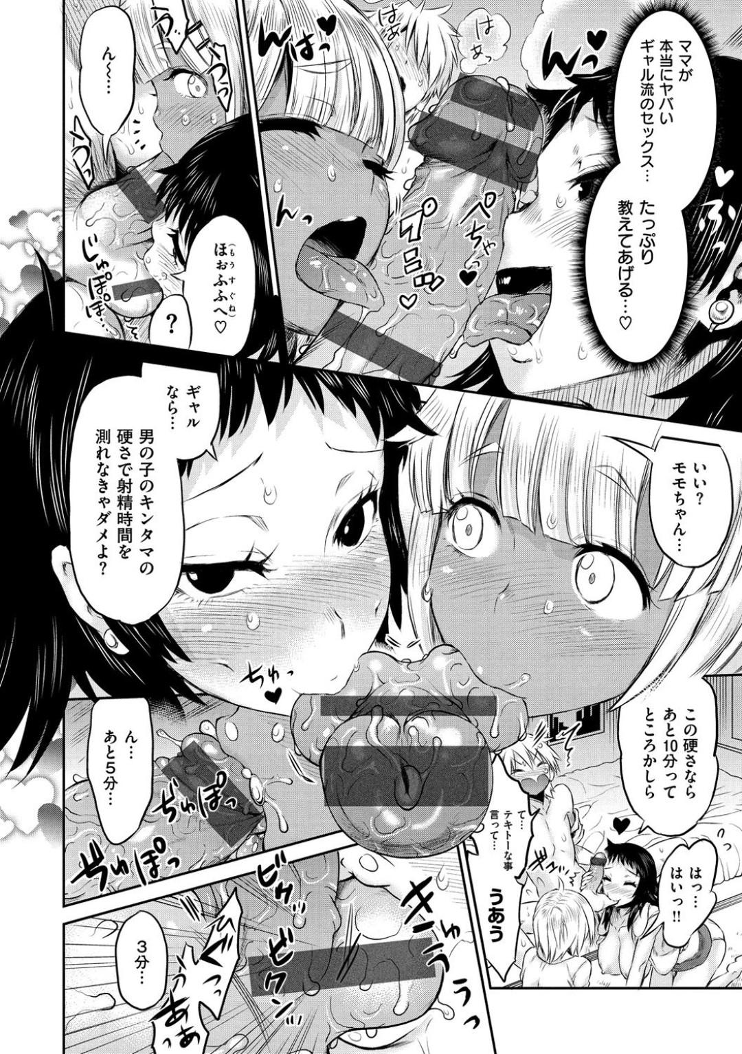 【エロ漫画】彼氏とセックスしちゃうかわいいギャルとそのビッチな母親…イチャイチャと3Pセックスでド変態なトロ顔に母娘丼しちゃう！【和六里ハル：ママ＆ギャル】