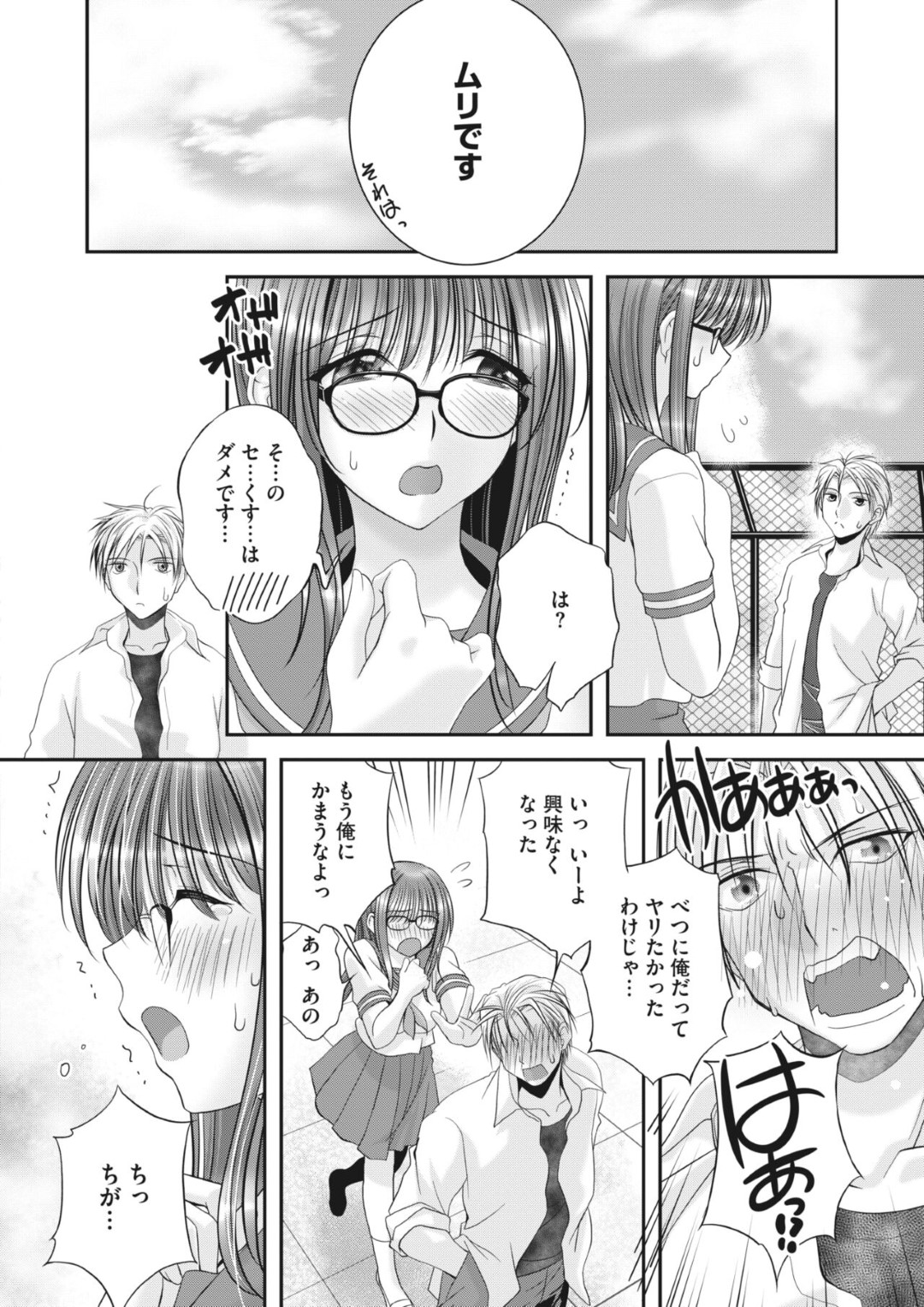 【エロ漫画】ヤンキーに恋をしちゃった地味な美少女…イチャイチャとド変態なトロ顔に中出しセックスしちゃう！【八転九起：ジミヘン♡】