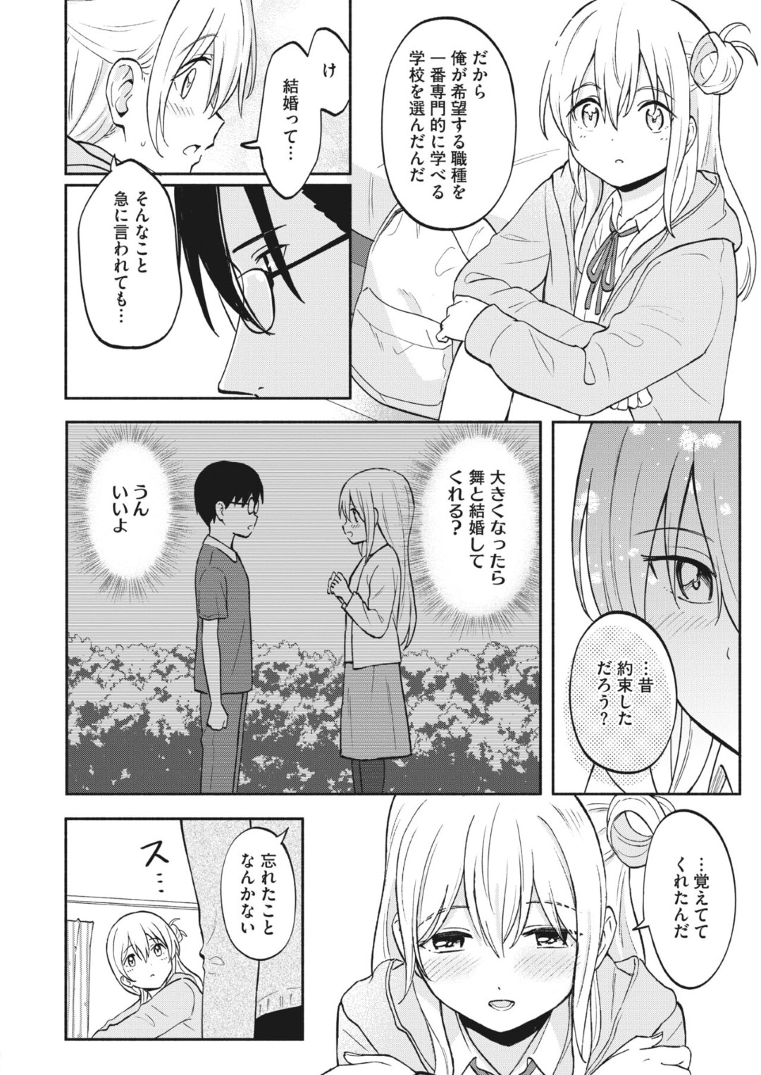 【エロ漫画】喧嘩したけど仲直りした無垢な幼馴染の美少女…イチャイチャとキスしたりド変態なトロ顔の中出しセックスしちゃう！【柴崎ジョージ：約束の約束】