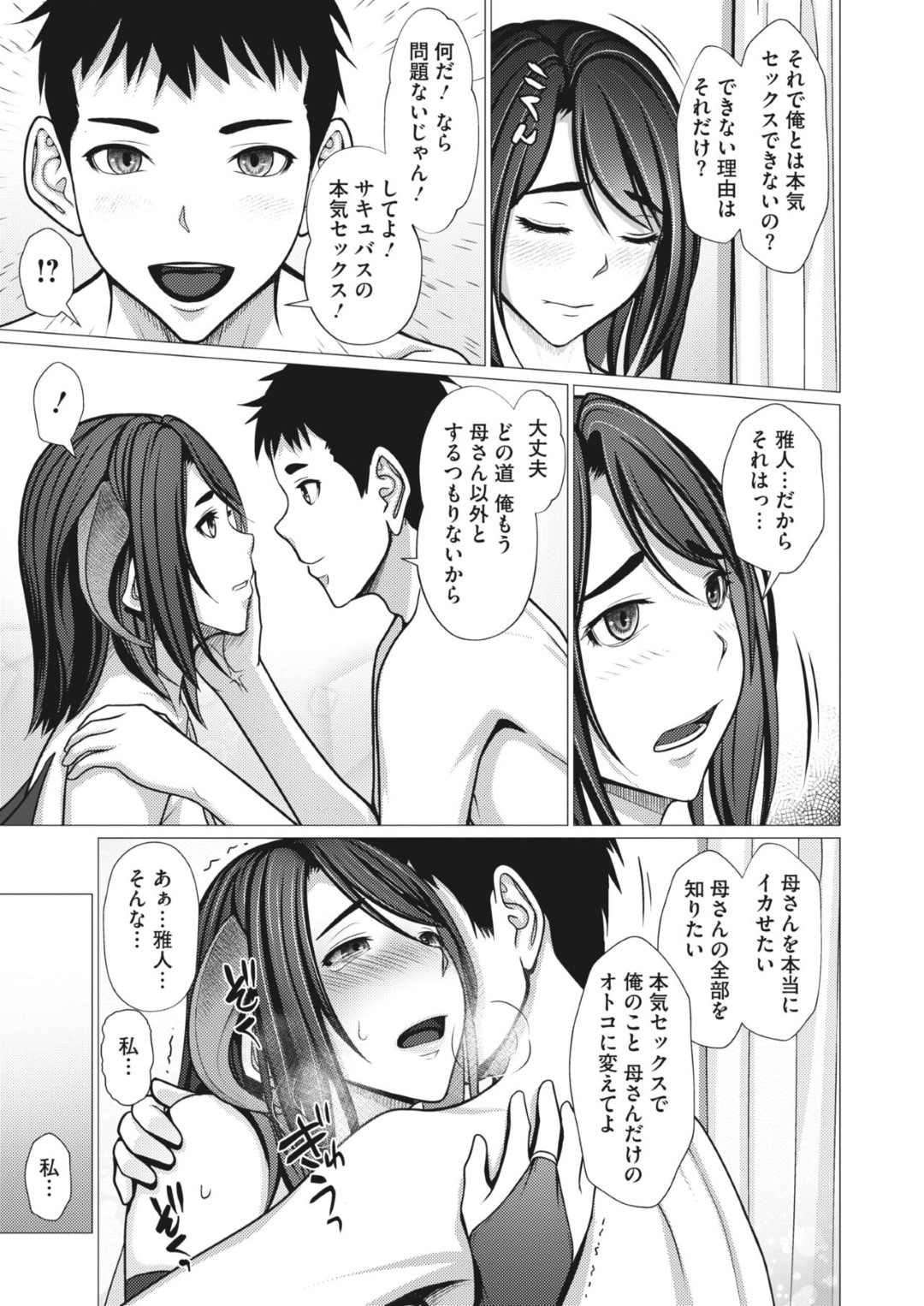 【エロ漫画】突然サキュバスとして覚醒したお母さん。搾精するため息子のチンポをフェラしてド変態なトロ顔の中出しセックスで近親相姦しちゃう！