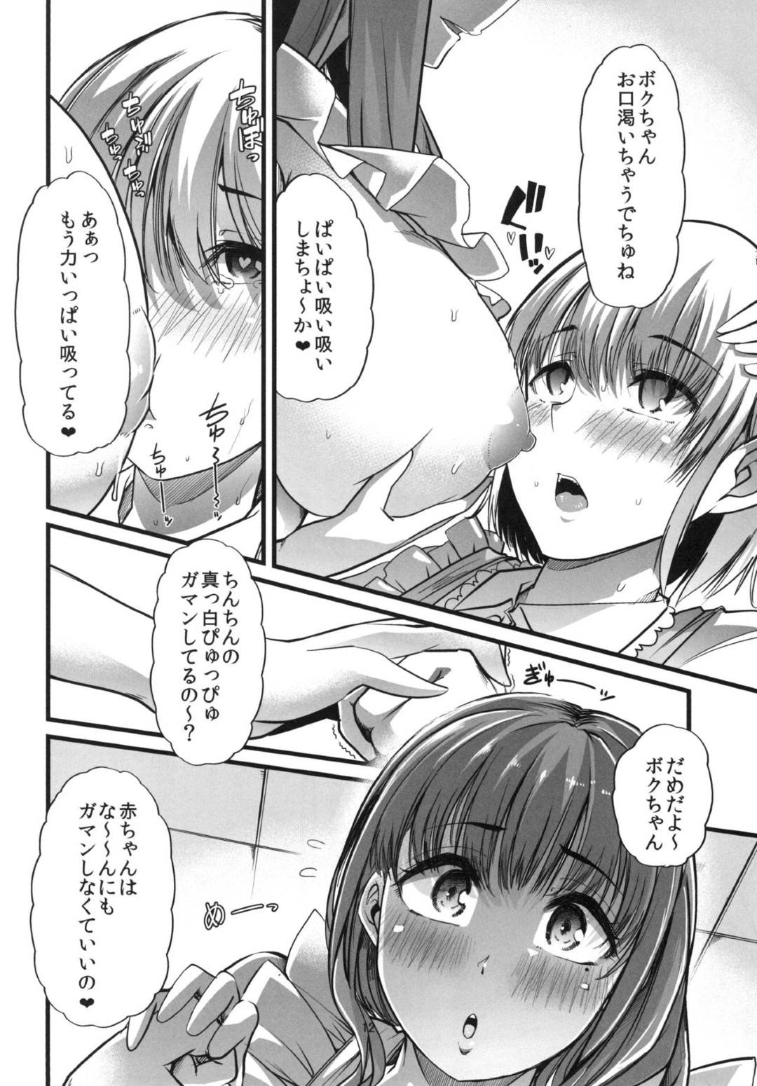 【エロ漫画】息子と赤ちゃんプレイでをする巨乳の母親。裸でエプロン姿で騎乗位で生ハメご奉仕セックスしちゃう