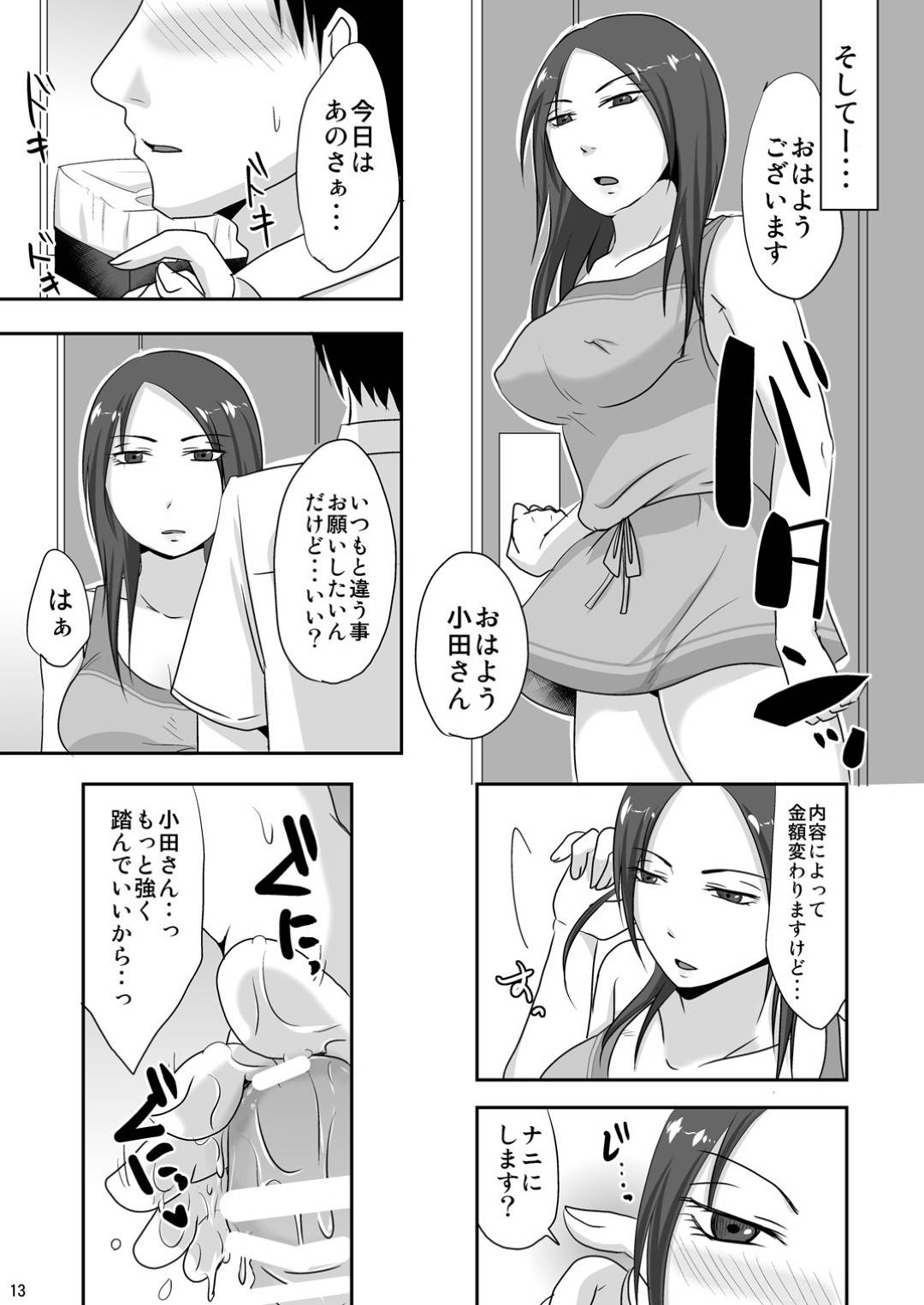 【エロ漫画】隣人に援交をして性処理をしてあげるエッチなお姉さん。ご奉仕フェラや乳首責め、追加料金でクンニや手マン、中出しセックスしちゃう！