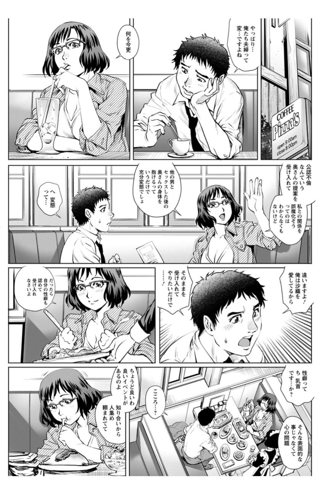 【エロ漫画】旦那公認で不倫セックスを満喫する淫乱人妻。エロ下着で不倫男と濃厚いちゃラブセックスでトロ顔で中出しアクメ堕ちしちゃう