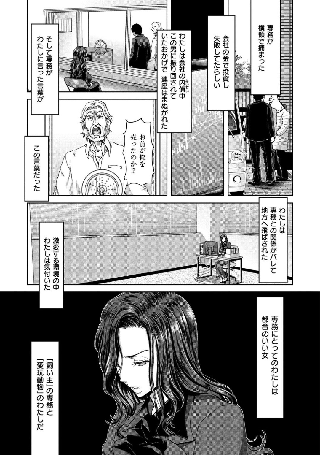 【エロ漫画】不倫を脅されてしまった生意気なOL…乳首舐めされたりしてトロ顔の中出しセックスで寝取られちゃう！【堀博昭：ナレソメ】