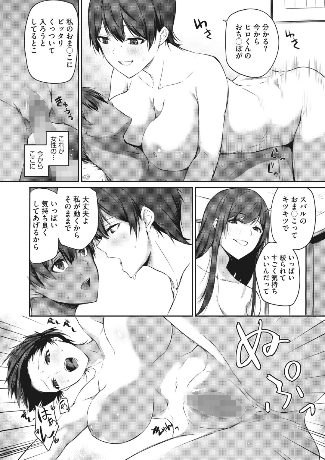 【エロ漫画】年下の男を襲っちゃうエッチな姉妹…逆レイプにイチャイチャと3Pセックスでド変態なトロ顔に快楽堕ちしちゃう！【雪咲みあれ：お姉ちゃんの寝取られ計画術 前編】