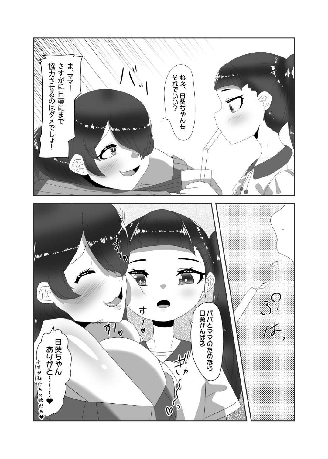 【エロ漫画】ふたなりの巨乳妻とエロカワ夫がいちゃいちゃしながら寝室でエッチしちゃう！巨乳妻にアナルで犯されている夫がトロ顔に快楽堕ち！