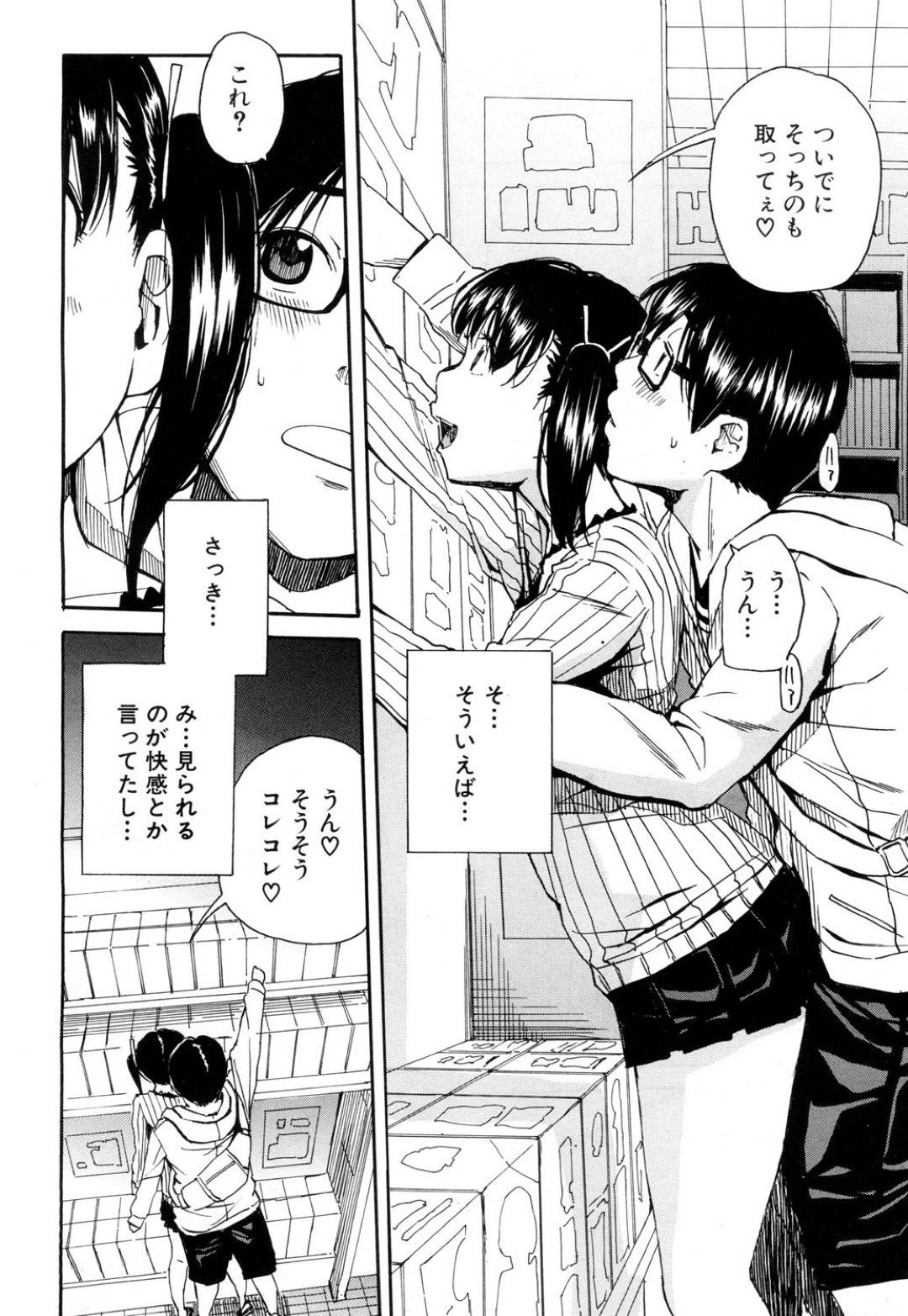 【エロ漫画】大人の玩具にハマる美少女。お尻を突き出し男性を誘惑するとトロ顔の中出しセックスしちゃう