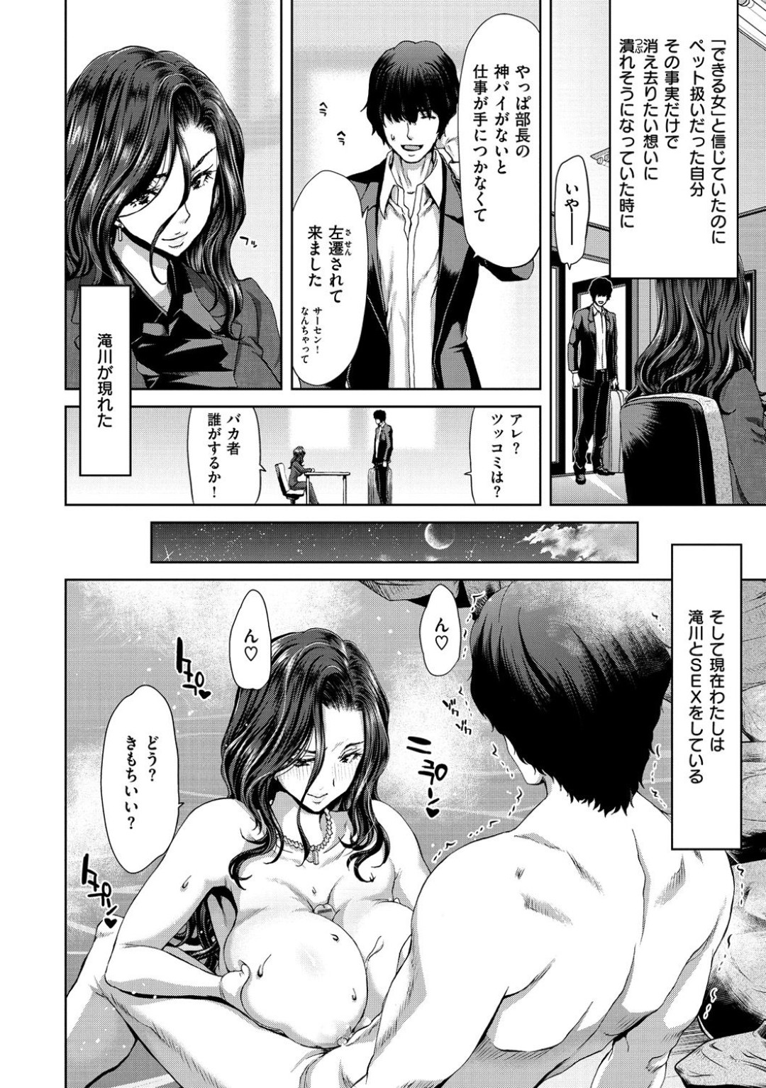 【エロ漫画】不倫を脅されてしまった生意気なOL…乳首舐めされたりしてトロ顔の中出しセックスで寝取られちゃう！【堀博昭：ナレソメ】