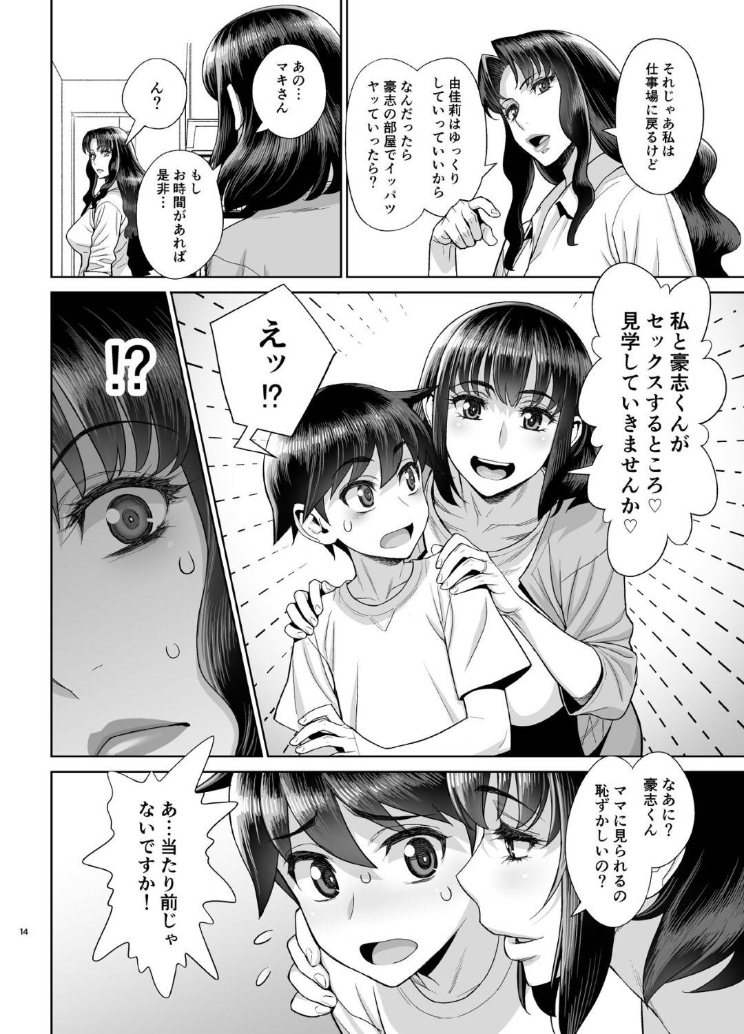 【エロ漫画】グラマーなお姉さんに告白するショタ…乳首を責められトロ顔に快楽堕ちしちゃう！