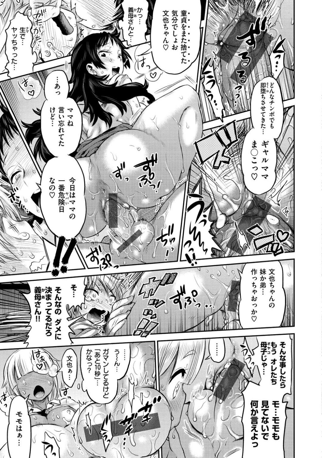 【エロ漫画】彼氏とセックスしちゃうかわいいギャルとそのビッチな母親…イチャイチャと3Pセックスでド変態なトロ顔に母娘丼しちゃう！【和六里ハル：ママ＆ギャル】