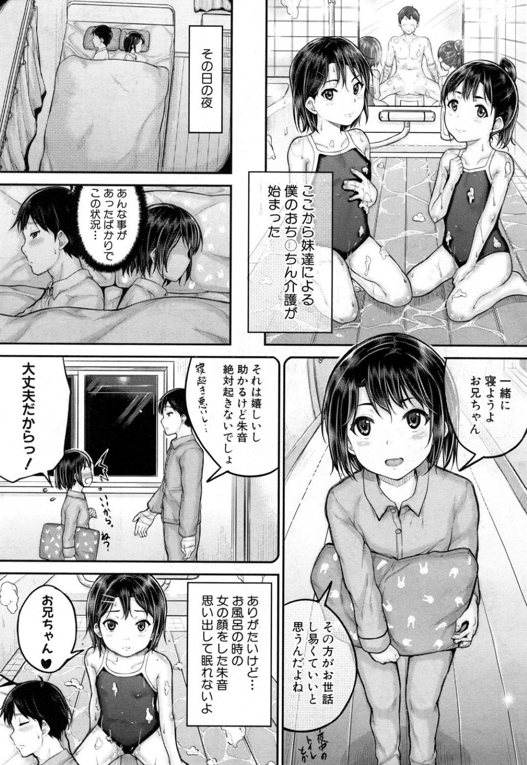 【エロ漫画】スクール水着で兄といっしょにお風呂に入る姉妹。手コキ責めで勃起させるとWフェラでご奉仕したりトイレや野外でいちゃラブセックスしちゃう