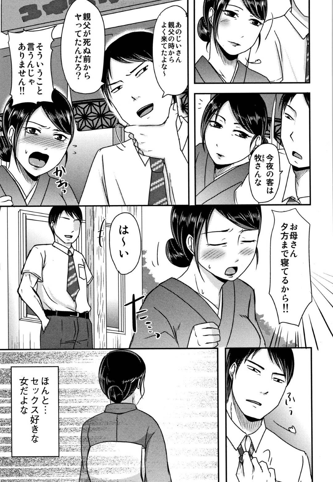 【エロ漫画】ひたすら襲われちゃうエロかわいい熟女…イチャイチャとバックの中出しセックスでド変態なトロ顔に快楽堕ちしちゃう！【黒金さつき：母の売春宿】