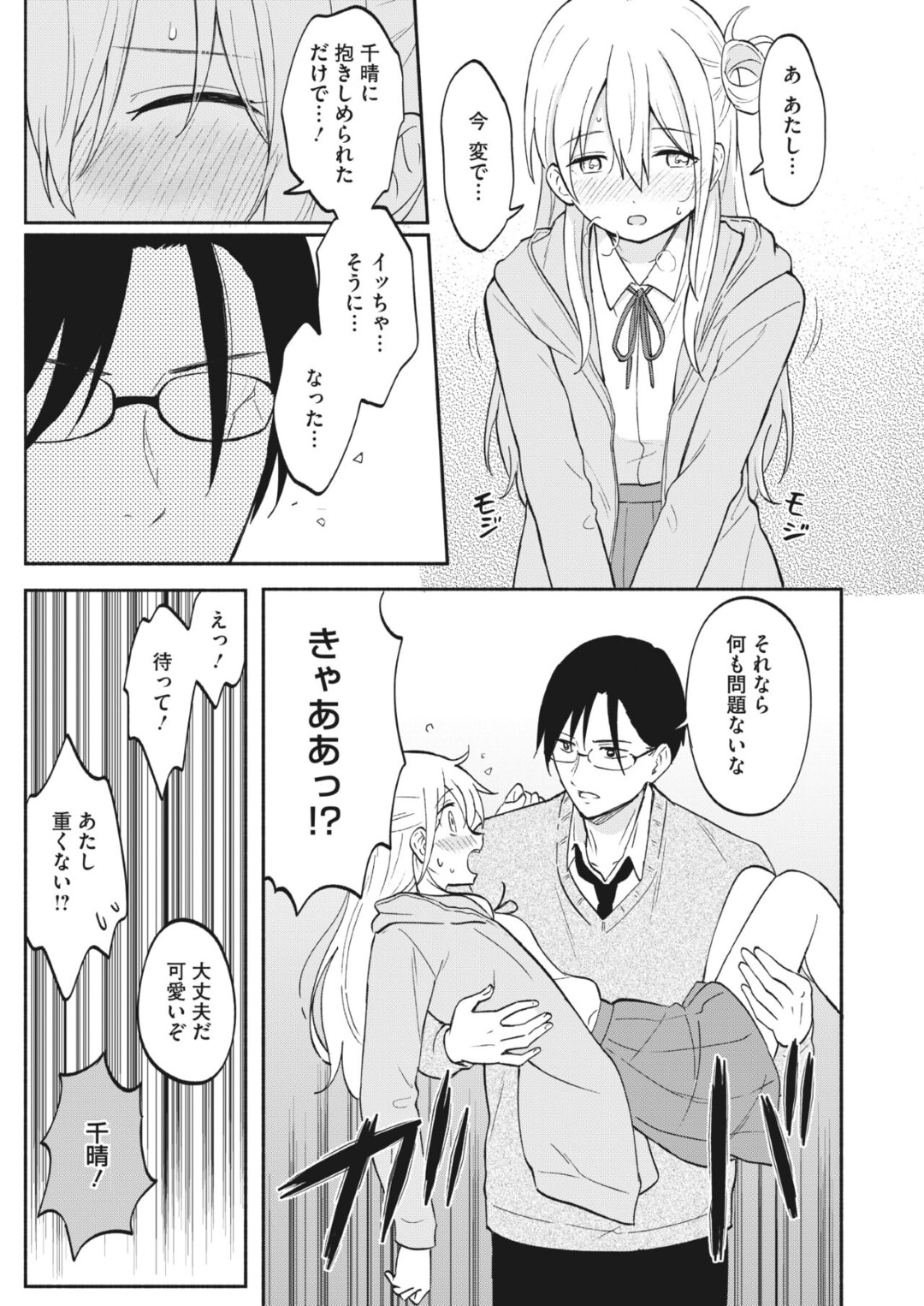 【エロ漫画】喧嘩したけど仲直りした無垢な幼馴染の美少女…イチャイチャとキスしたりド変態なトロ顔の中出しセックスしちゃう！【柴崎ジョージ：約束の約束】