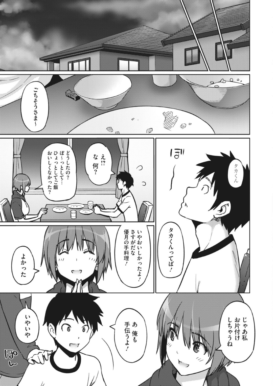 【エロ漫画】父親とベロチューしちゃう可愛い美少女彼女。パパが大好きな彼女はいちゃラブセックスするも彼は我慢できなくなり3P中出しセックスしちゃう