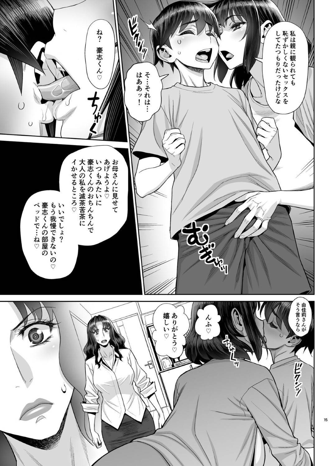 【エロ漫画】グラマーなお姉さんに告白するショタ…乳首を責められトロ顔に快楽堕ちしちゃう！