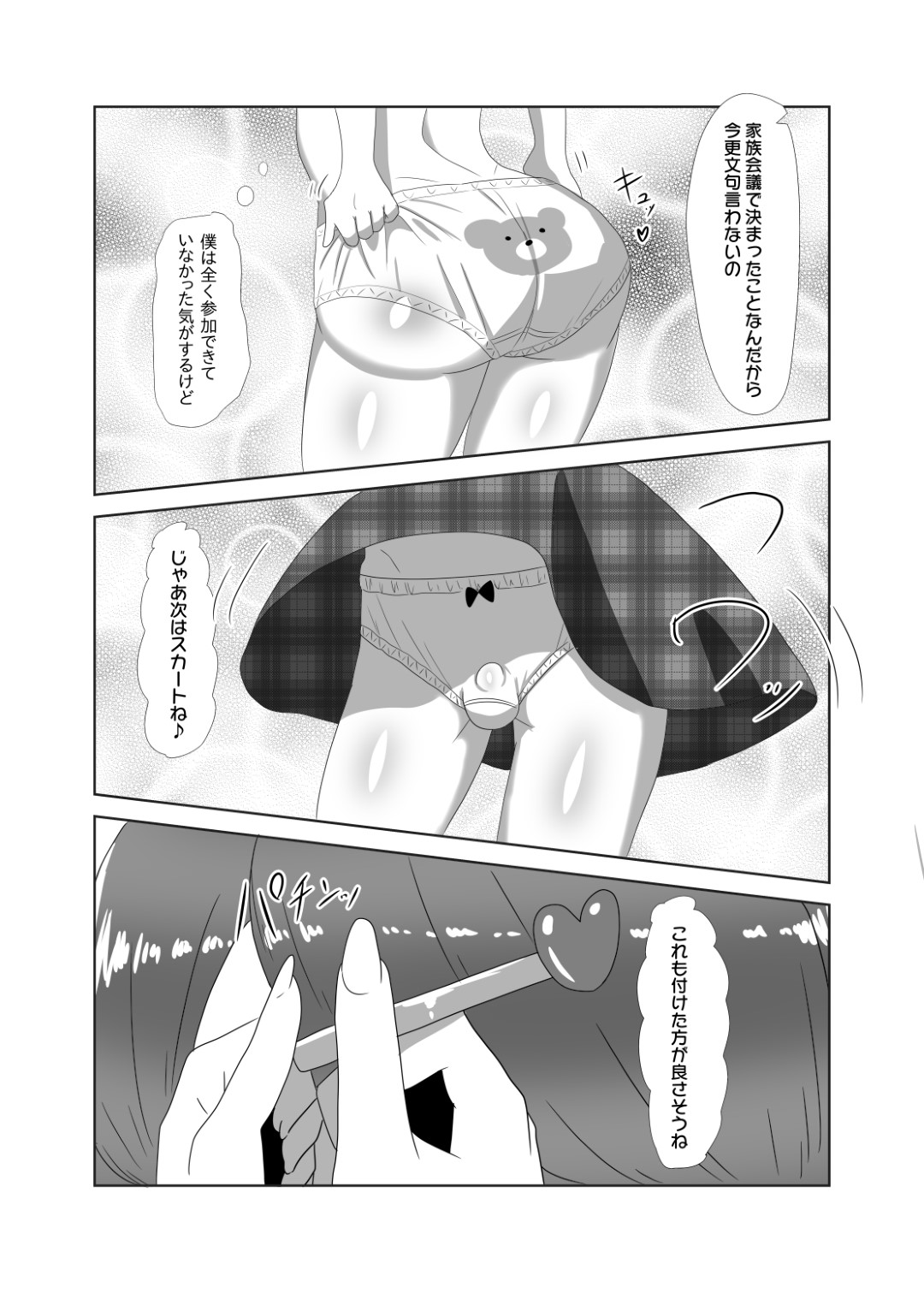 【エロ漫画】ふたなりの巨乳妻とエロカワ夫がいちゃいちゃしながら寝室でエッチしちゃう！巨乳妻にアナルで犯されている夫がトロ顔に快楽堕ち！