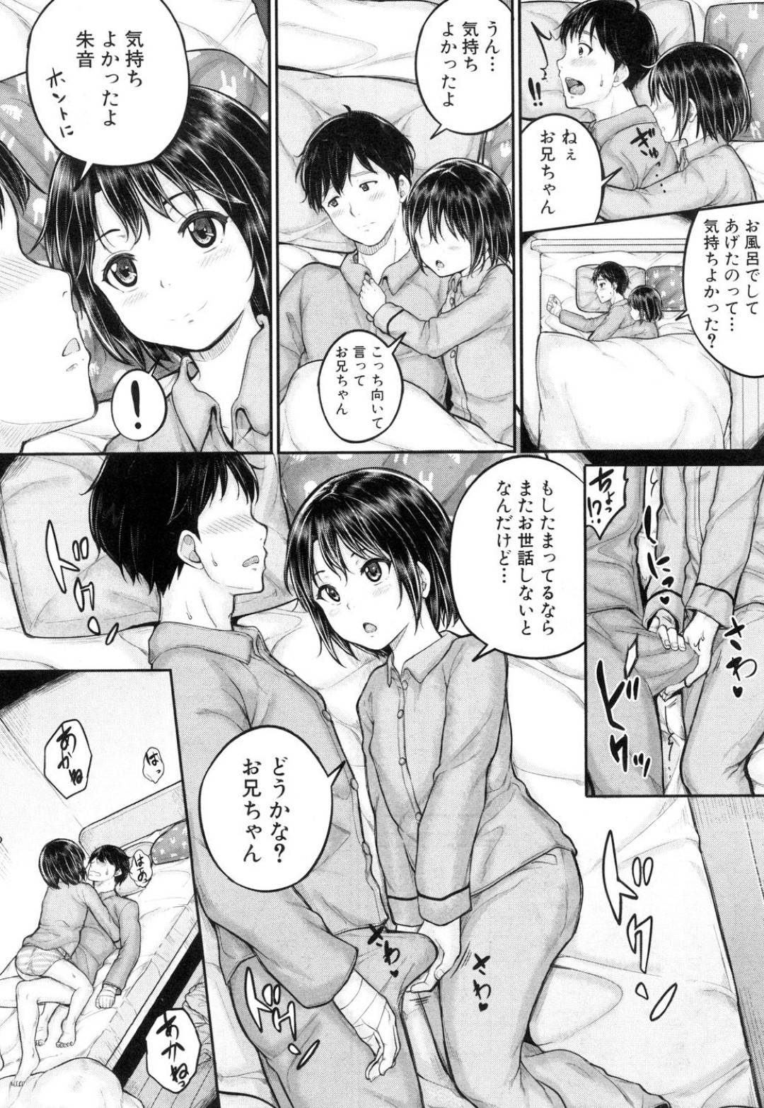 【エロ漫画】スクール水着で兄といっしょにお風呂に入る姉妹。手コキ責めで勃起させるとWフェラでご奉仕したりトイレや野外でいちゃラブセックスしちゃう