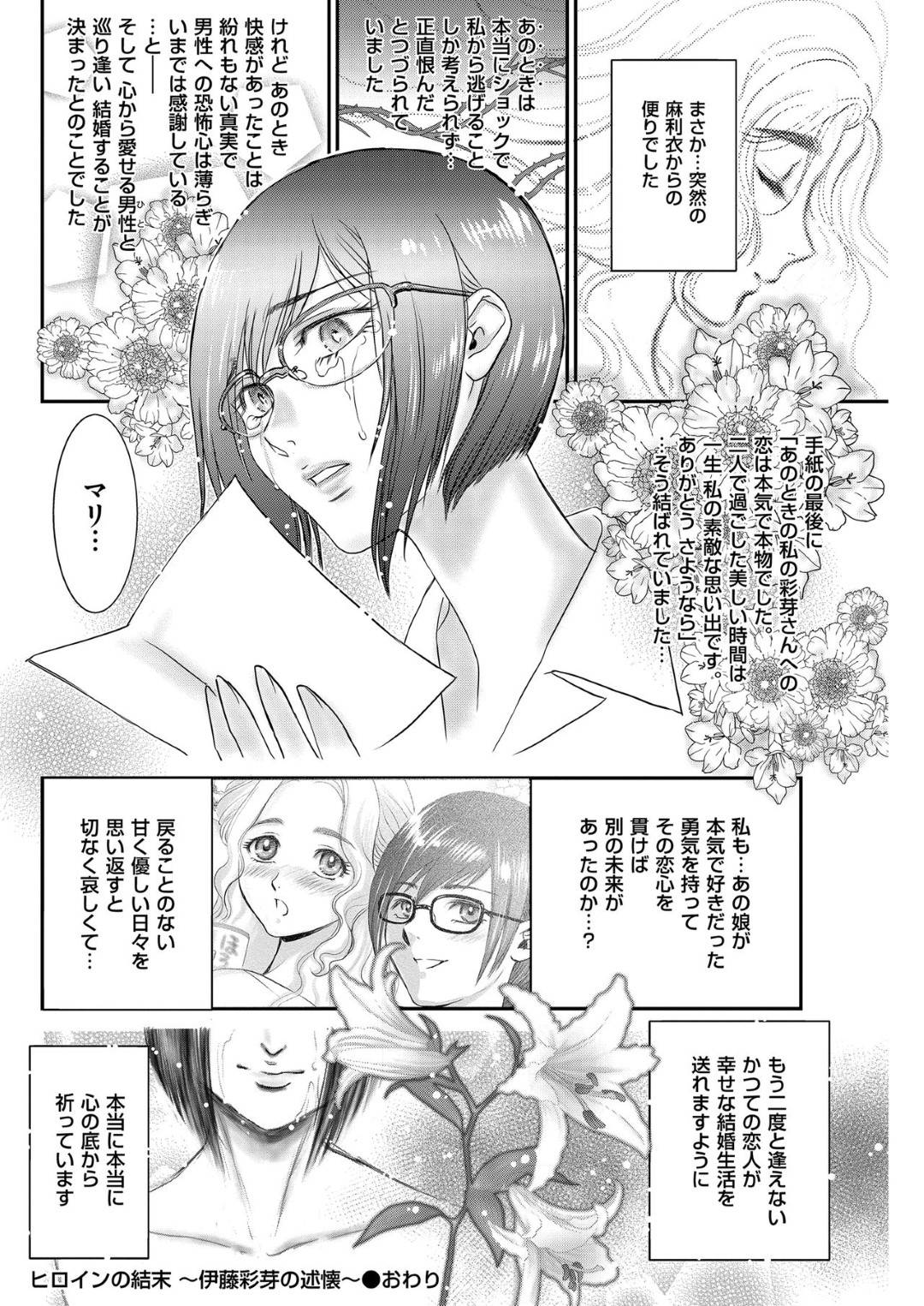 【エロ漫画】レズビアン同士のエロかわいい美女2人…イチャイチャと乳首舐めされたりしてレズセックスしちゃう！【ふじいあきこ：ヒロインの結末 ～伊藤彩芽の述懐～】