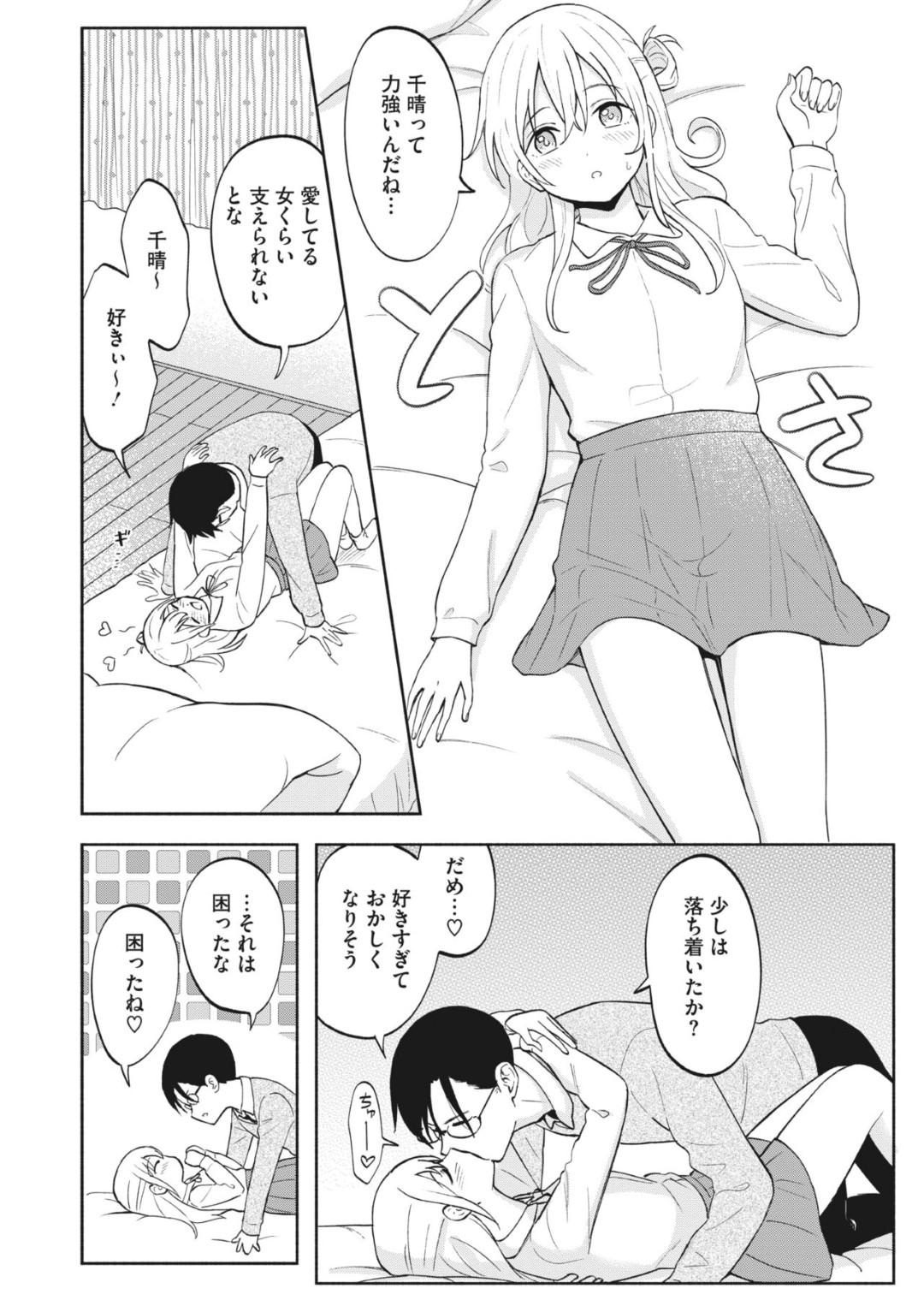 【エロ漫画】喧嘩したけど仲直りした無垢な幼馴染の美少女…イチャイチャとキスしたりド変態なトロ顔の中出しセックスしちゃう！【柴崎ジョージ：約束の約束】