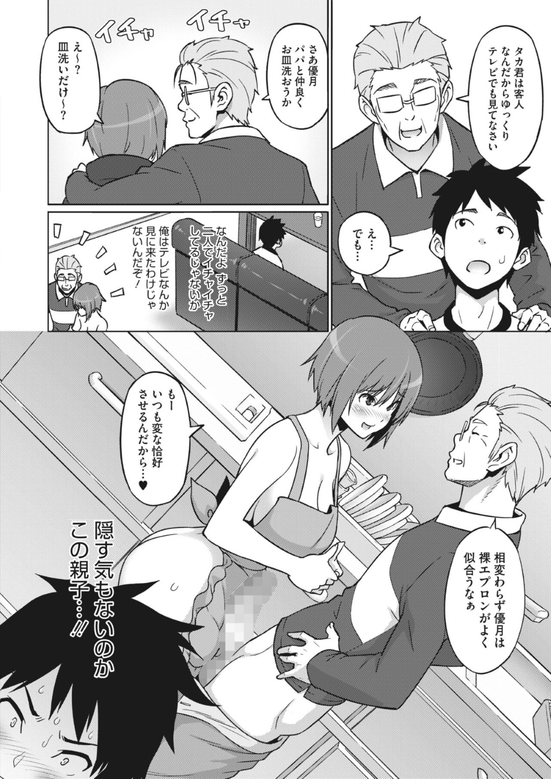 【エロ漫画】父親とベロチューしちゃう可愛い美少女彼女。パパが大好きな彼女はいちゃラブセックスするも彼は我慢できなくなり3P中出しセックスしちゃう