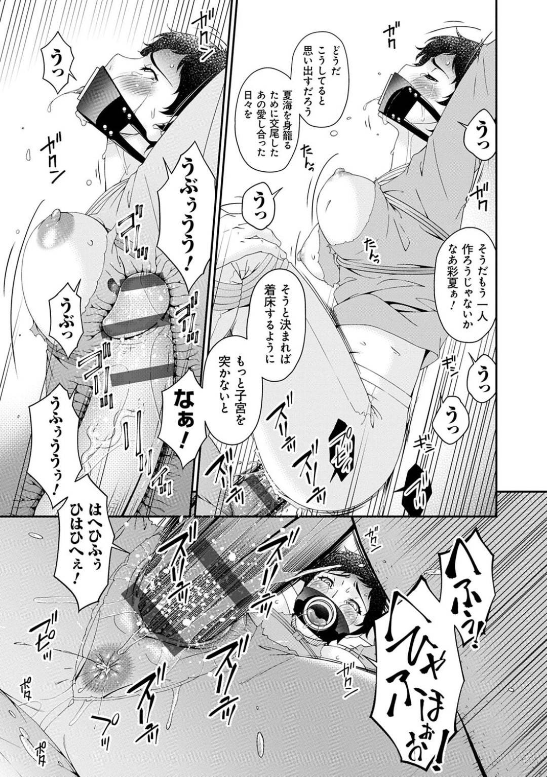 【エロ漫画】ひたすら調教されちゃったムッツリスケベな人妻。拘束されて口枷をつけて強制フェラをされて生ハメ中出しセックスで孕ませセックスしちゃう