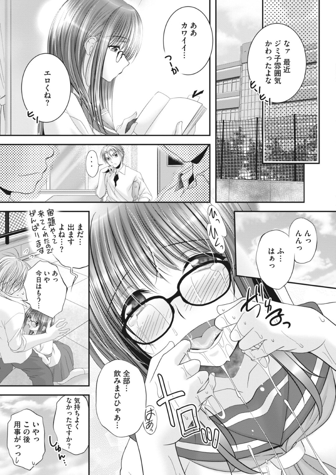 【エロ漫画】ヤンキーに恋をしちゃった地味な美少女…イチャイチャとド変態なトロ顔に中出しセックスしちゃう！【八転九起：ジミヘン♡】