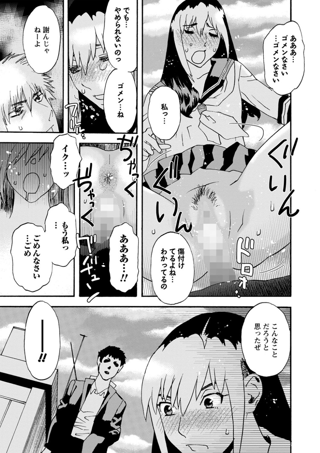 【エロ漫画】好きな男を襲っちゃうギャルのJK…手コキしたりフェラしてトロ顔の中出しセックスで快楽堕ちしちゃう！【天竺浪人：佐吉と竹千代】