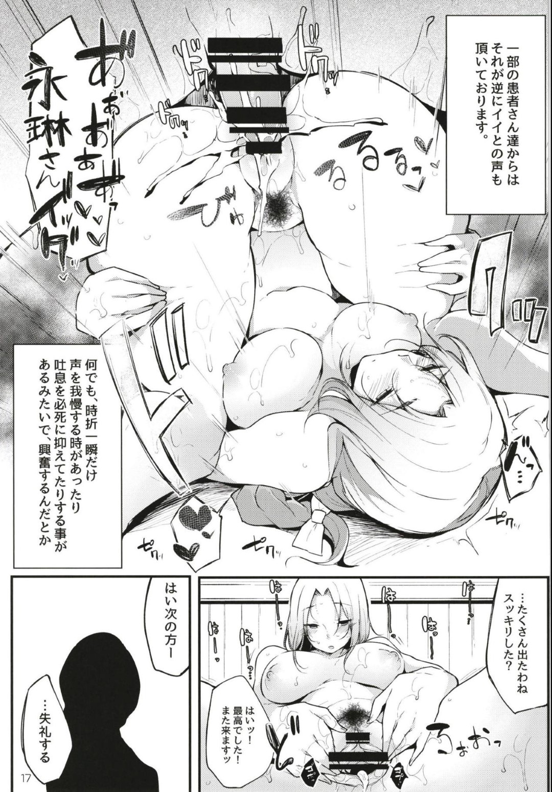 【エロ漫画】性サービスをしてくれる優しいうさ耳の美女…イチャイチャと手コキしたりトロ顔になっちゃう！【桜湯ハル：永遠亭射精外来】