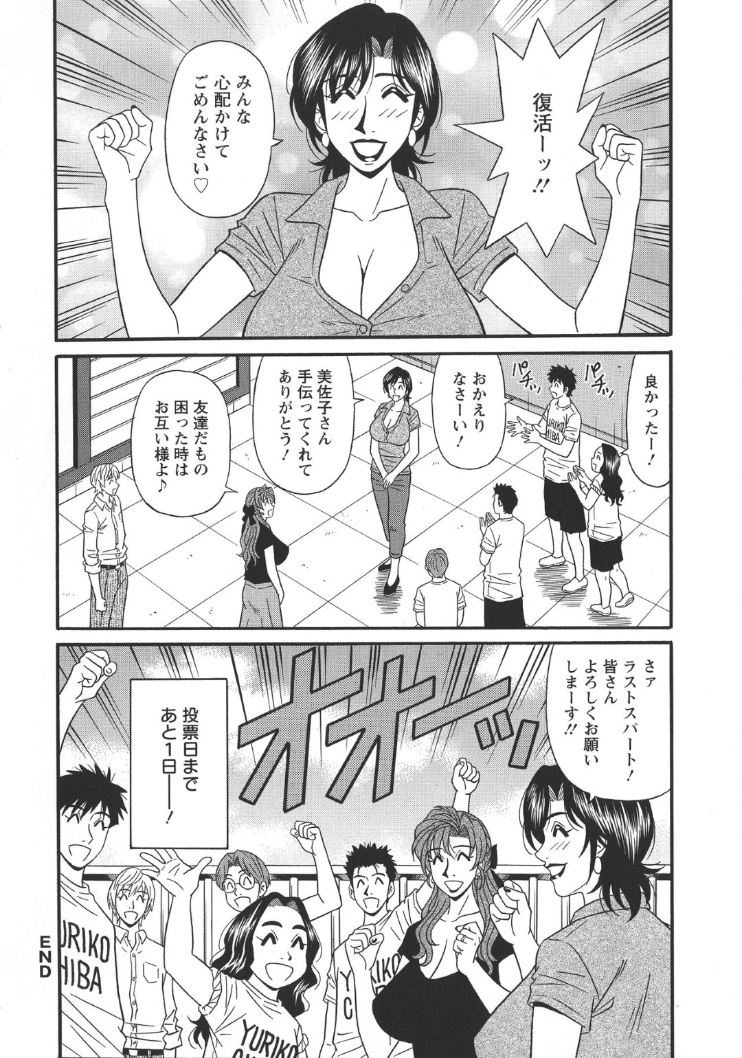 【エロ漫画】おっぱいを見せてファンサービスをする巨乳の人妻。集団セックスで乳首責めされてトロ顔で生ハメセックスしちゃう