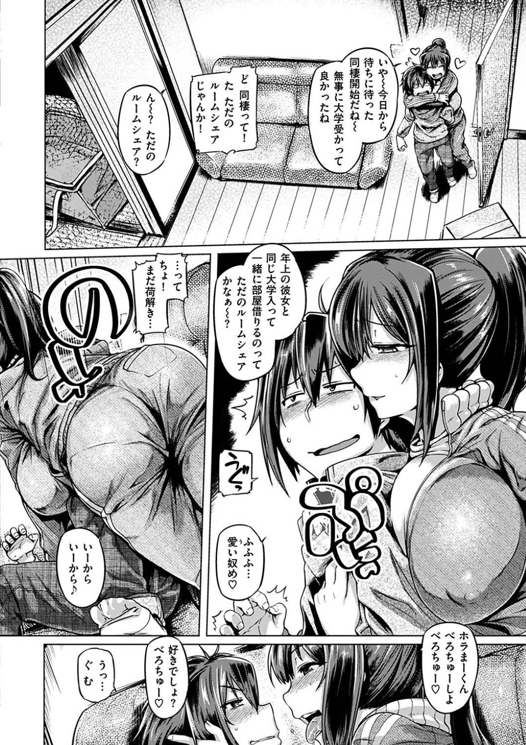 【エロ漫画】真夏の汗だくでショタを誘惑するエッチなお姉さん。おっぱいを揉ませシャワーも浴びず生ハメいちゃラブセックスで中出しセックス