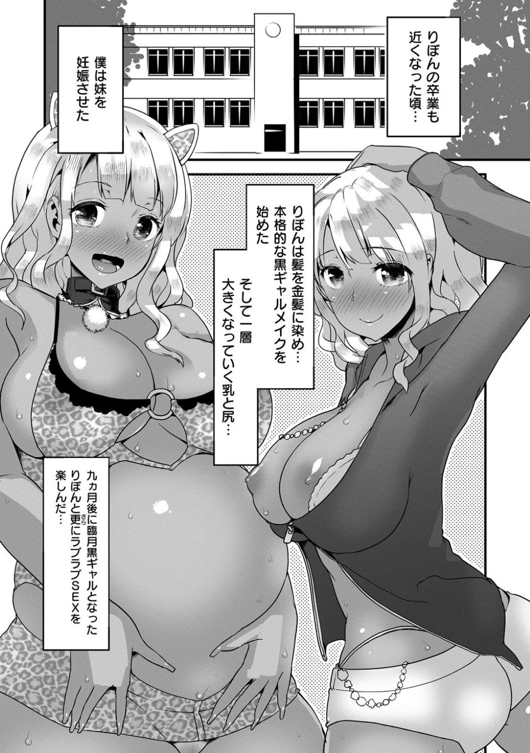 【エロ漫画】オナニーをしても襲ってこない兄が大好きな妹。ギャルに変装して誘惑すると逆レイプでフェラやパイズリ騎乗位で生ハメされて下品なエロギャルになって中出しされちゃう