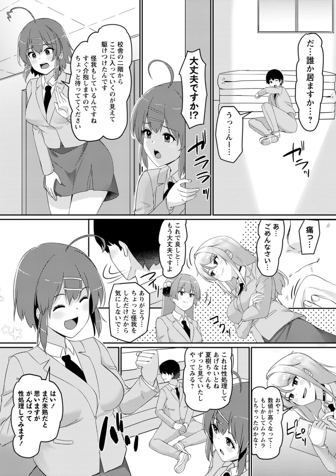 【エロ漫画】性欲たまっている男を襲っちゃうビッチな美少女たち…逆レイプに3Pでド変態なトロ顔にイチャラブしちゃう！【羽雲：あなたのアレを慰めご奉仕してくれる女の子たち】