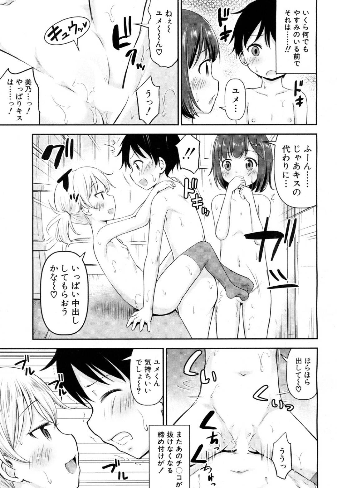 【エロ漫画】裸でいちゃラブしているところを見てしまった美少女。彼を独占したい彼女たちは彼を奪い合いながらWフェラで３Pいちゃラブセックスしちゃう