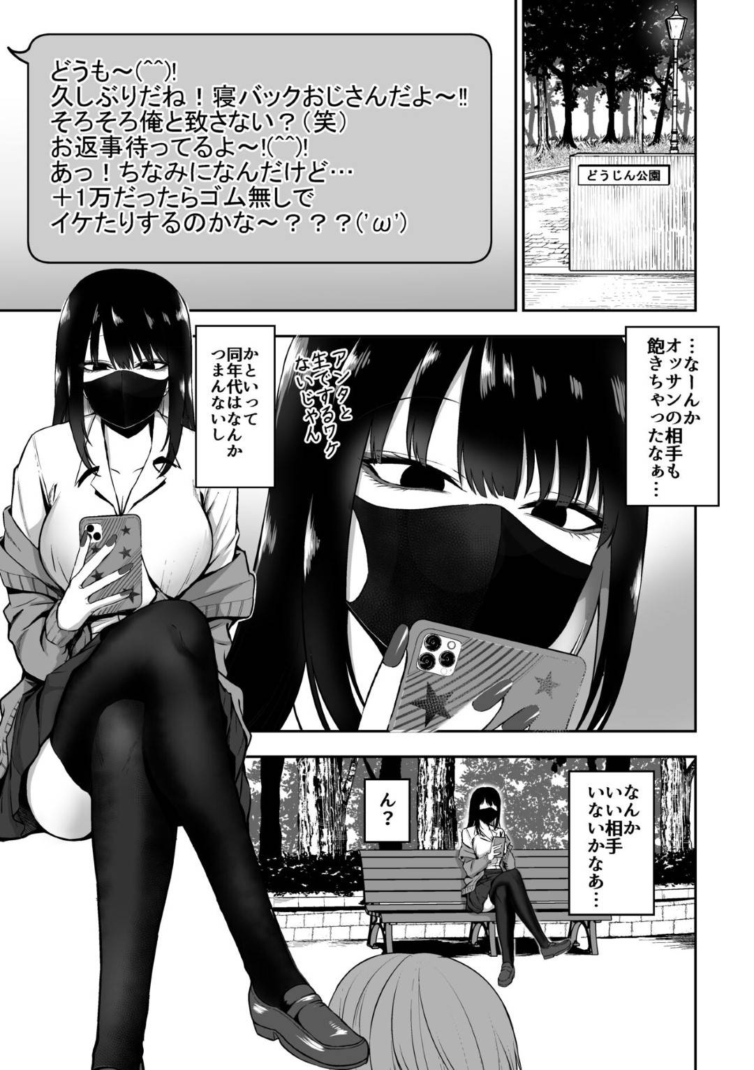 【エロ漫画】公園でショタを逆ナンパしてトイレに連れ込むお姉さん…手コキやフェラで口内射精させて生ハメ筆下ろしセックスで中出し絶頂イキしちゃう