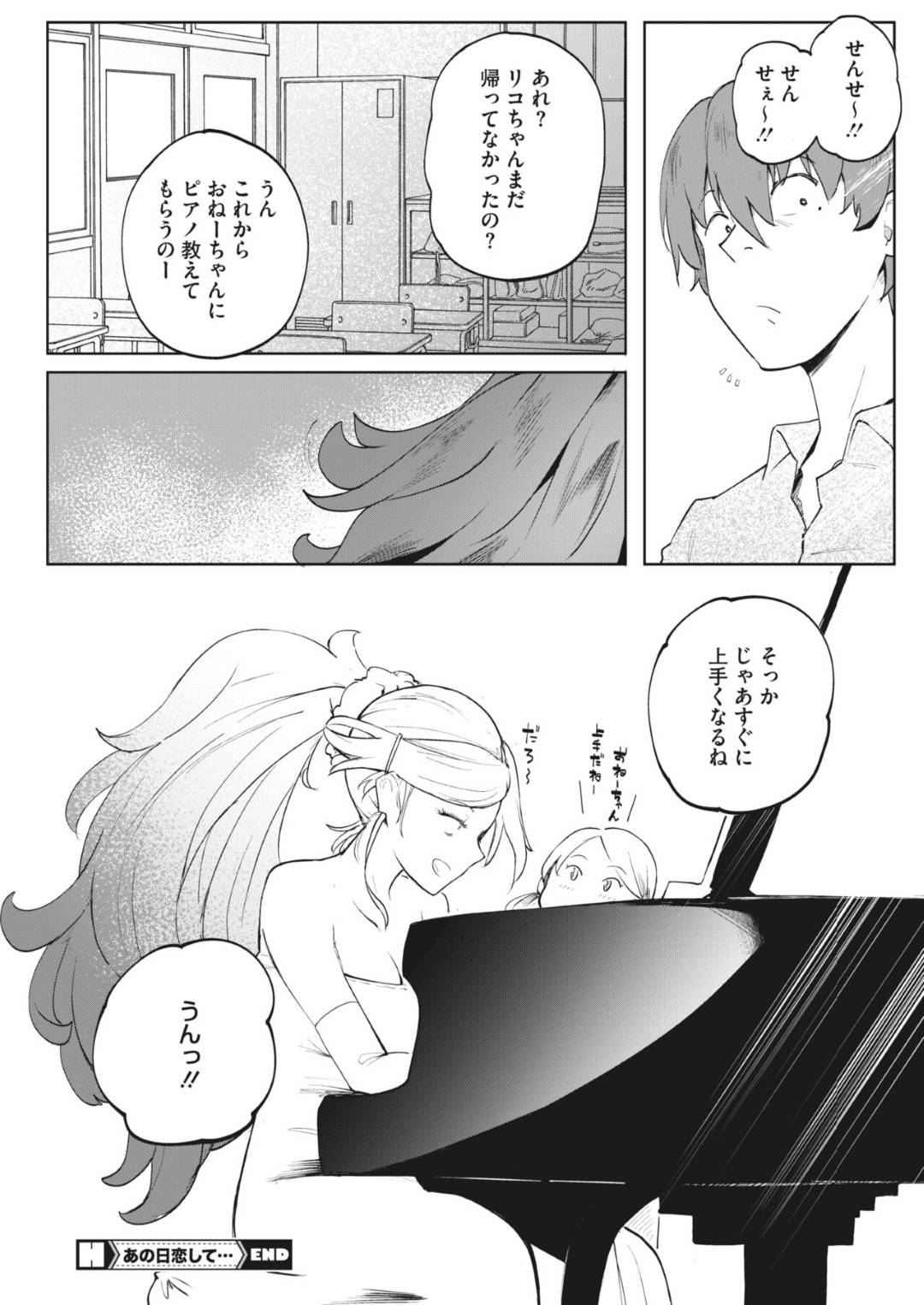 【エロ漫画】恋されちゃったトイレの花子さんのお姉さん…イチャイチャとド変態なトロ顔に中出しセックスで快楽堕ちしちゃう！【松田ヴァル：あの日恋して…】