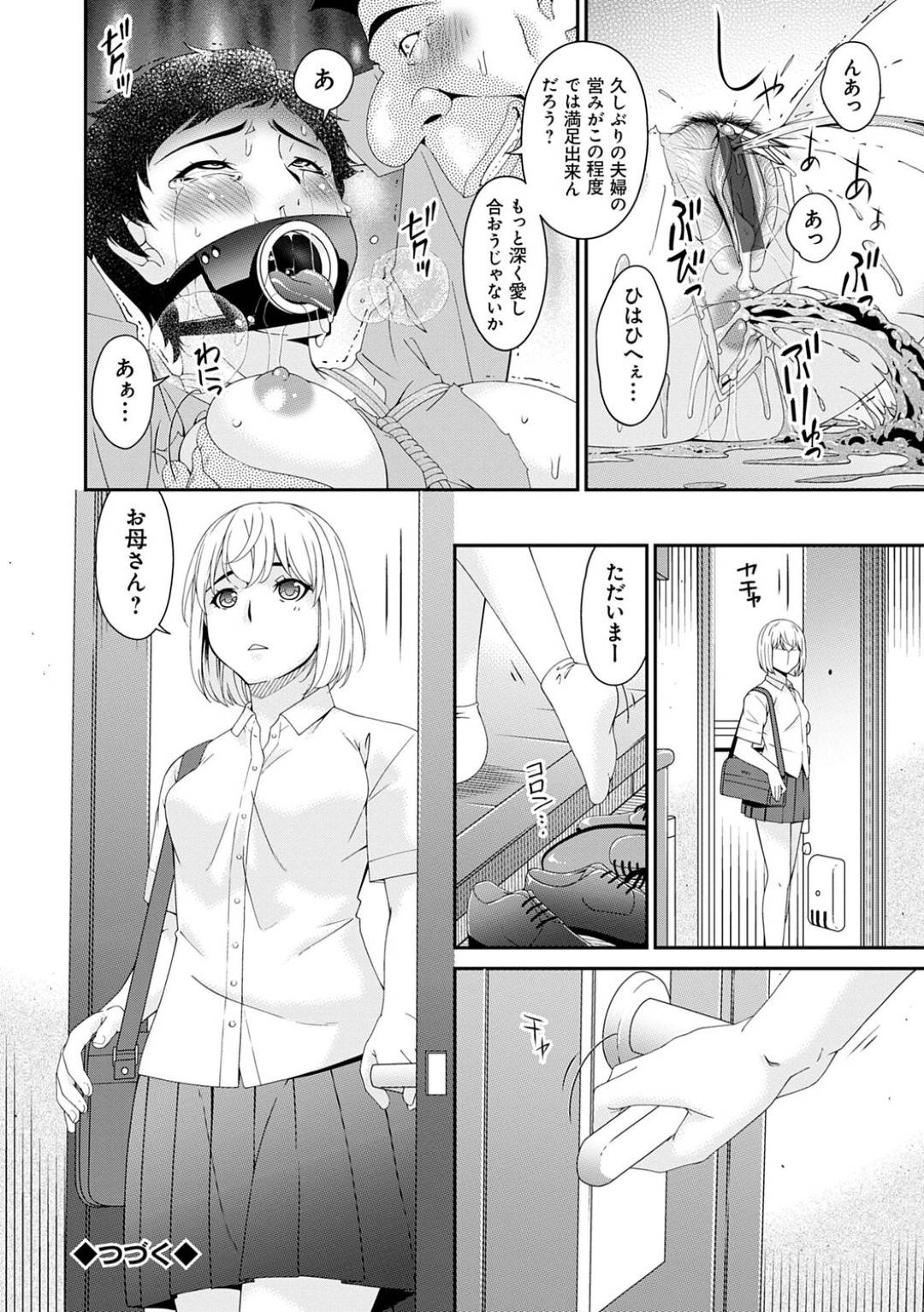 【エロ漫画】ひたすら調教されちゃったムッツリスケベな人妻。拘束されて口枷をつけて強制フェラをされて生ハメ中出しセックスで孕ませセックスしちゃう