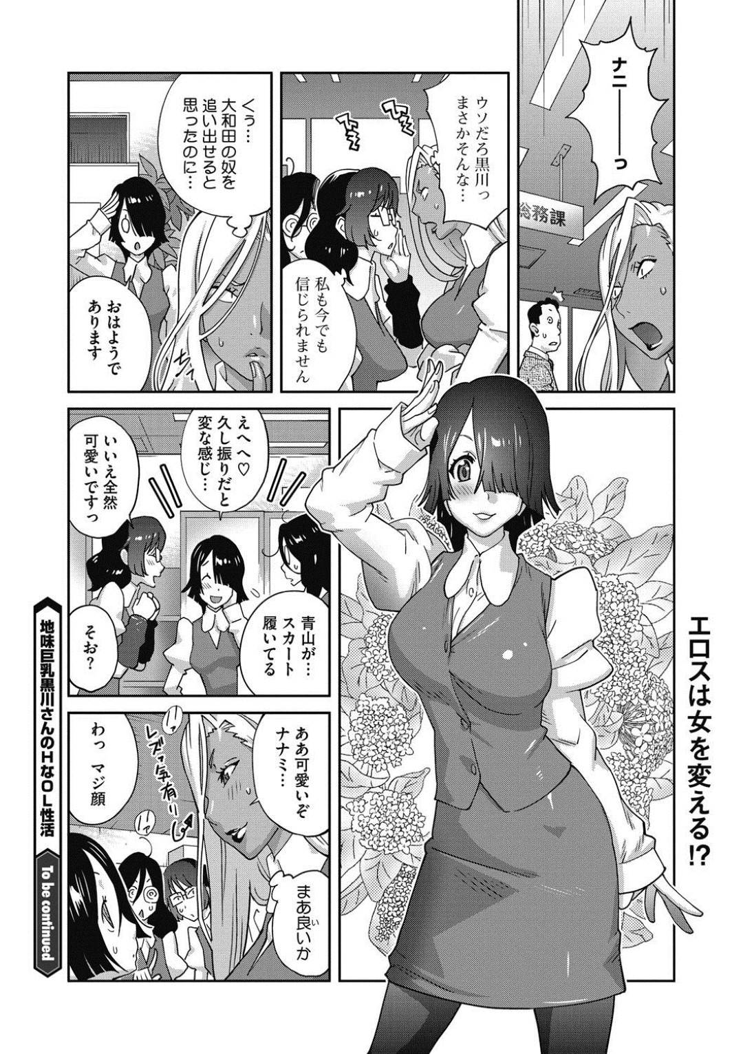 【エロ漫画】地味すぎる巨乳のエロかわいいOL…逆レイプにフェラしたりトロ顔の中出しセックスしちゃう！【琴義弓介：地味巨乳黒川さんんおHなOL性活 #3】