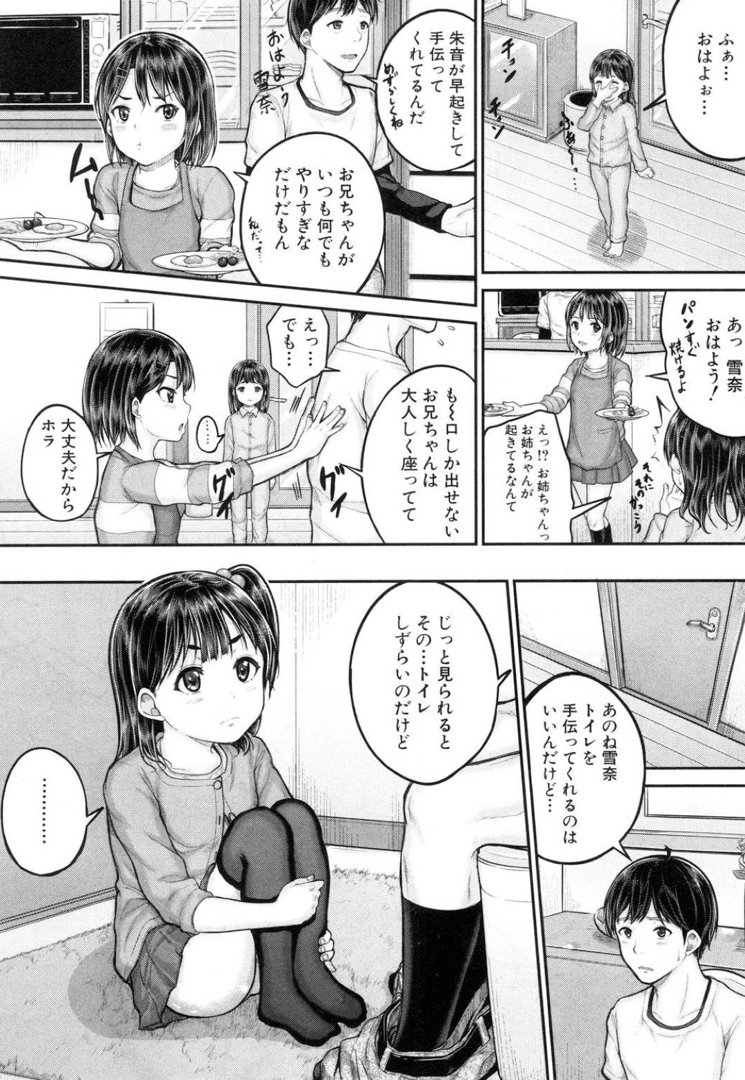 【エロ漫画】スクール水着で兄といっしょにお風呂に入る姉妹。手コキ責めで勃起させるとWフェラでご奉仕したりトイレや野外でいちゃラブセックスしちゃう