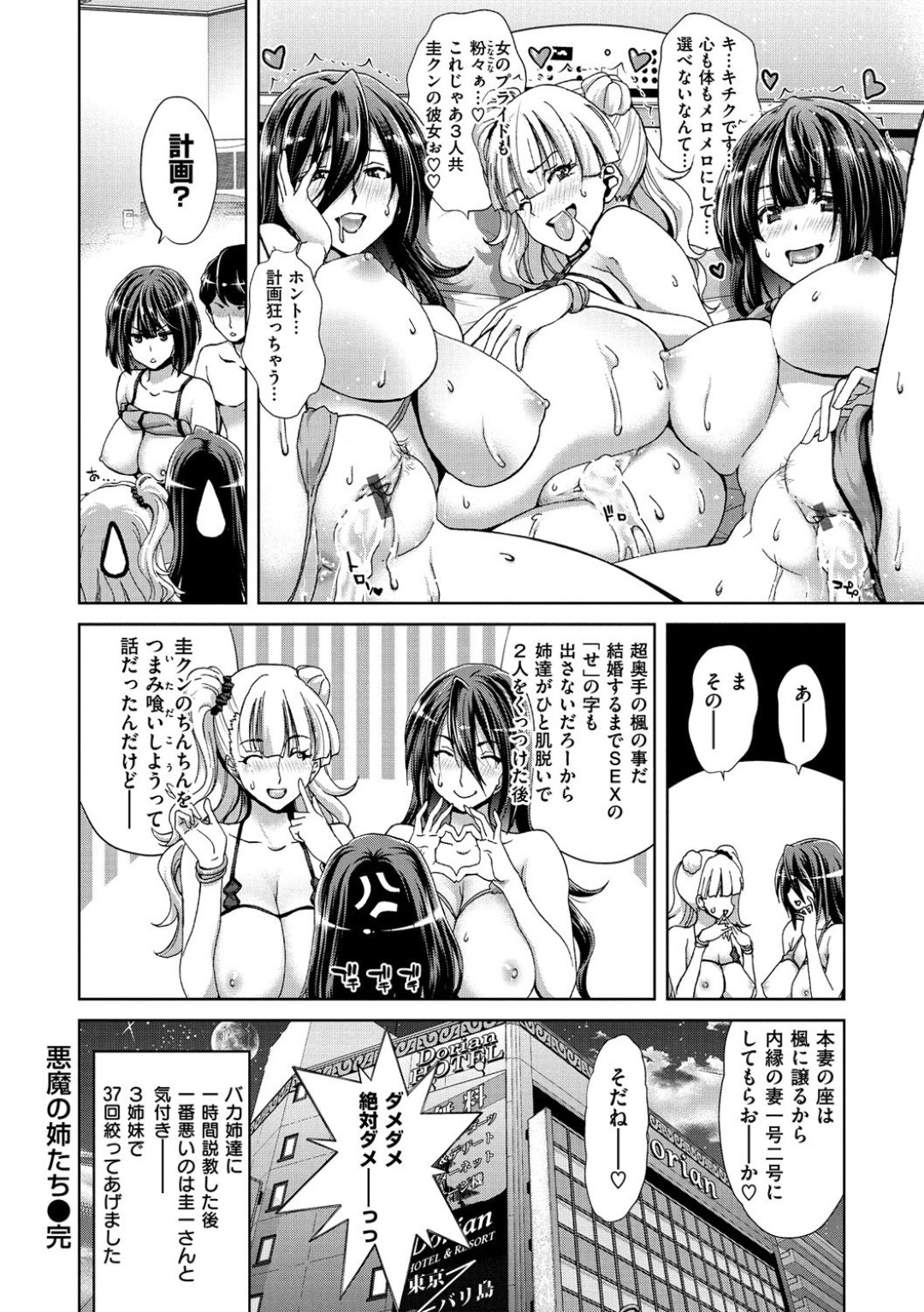 【エロ漫画】一人の男を奪い合うエロ水着の姉妹3人…イチャイチャと4Pセックスでド変態なトロ顔に筆下ろししちゃう！【堀博昭：悪魔の姉たち】