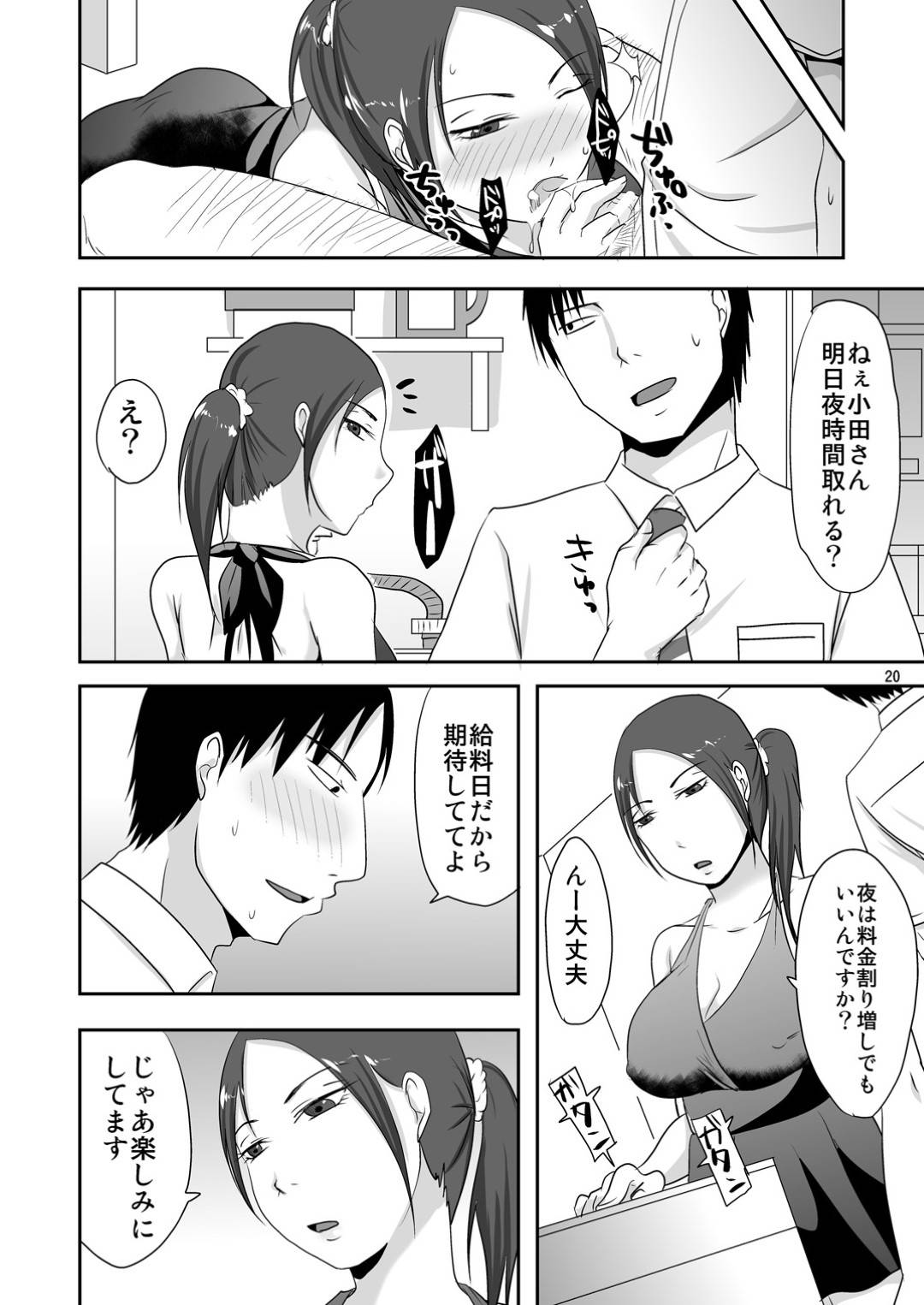 【エロ漫画】隣人に援交をして性処理をしてあげるエッチなお姉さん。ご奉仕フェラや乳首責め、追加料金でクンニや手マン、中出しセックスしちゃう！