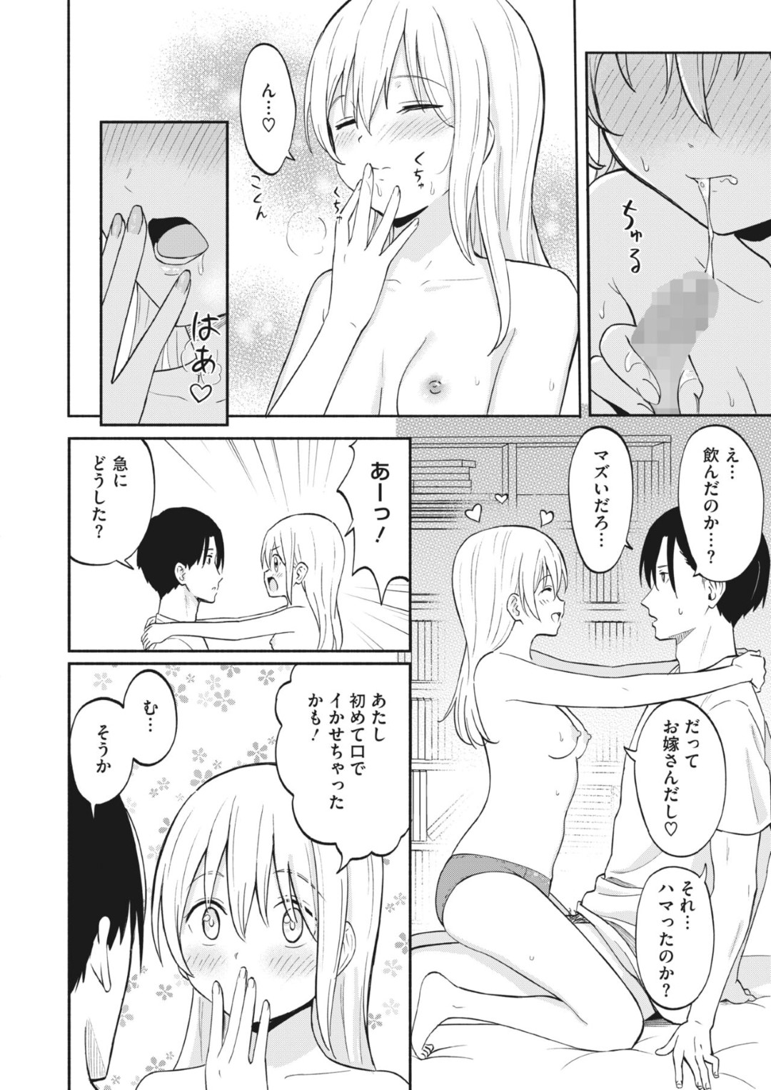 【エロ漫画】喧嘩したけど仲直りした無垢な幼馴染の美少女…イチャイチャとキスしたりド変態なトロ顔の中出しセックスしちゃう！【柴崎ジョージ：約束の約束】