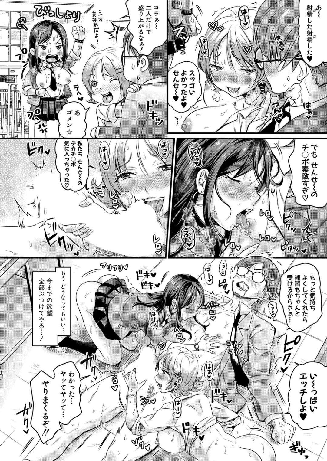 【エロ漫画】先生を誘惑しちゃう生意気なギャル2人…イチャイチャと3Pでド変態なトロ顔に筆下ろししちゃう！【館いやし：ギャルハメ補習♡】