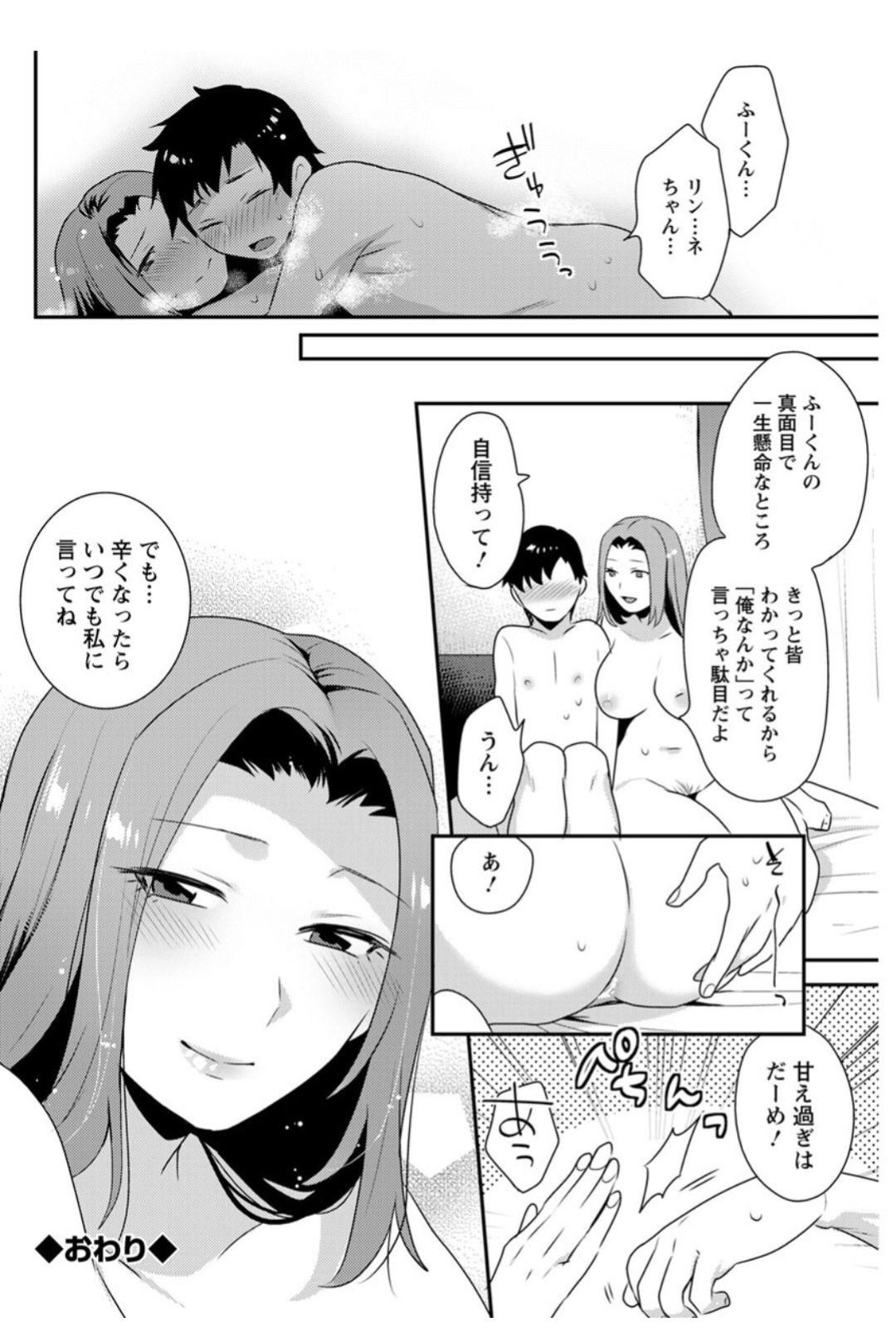 【エロ漫画】奉仕してくれる優しいエロかわいいお姉さん…イチャイチャと乳首舐めされたりしてトロ顔の中出しセックスしちゃう！【十はやみ：ご近所のお姉さん】