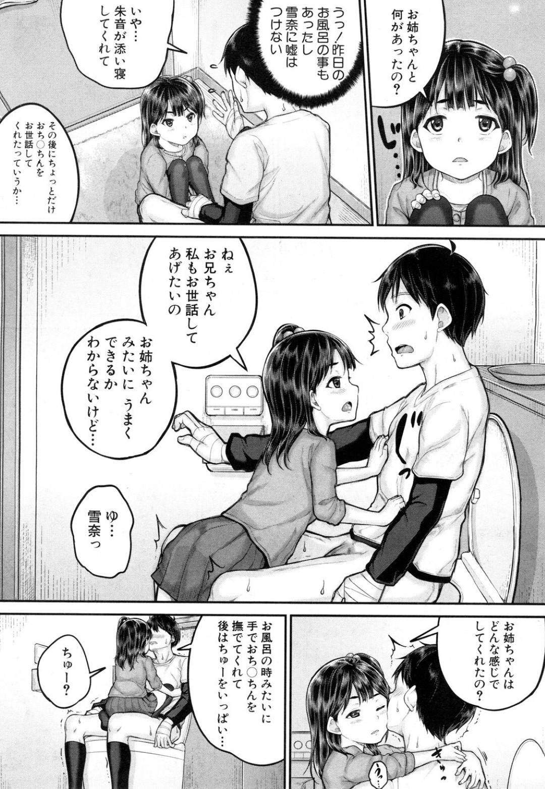 【エロ漫画】スクール水着で兄といっしょにお風呂に入る姉妹。手コキ責めで勃起させるとWフェラでご奉仕したりトイレや野外でいちゃラブセックスしちゃう