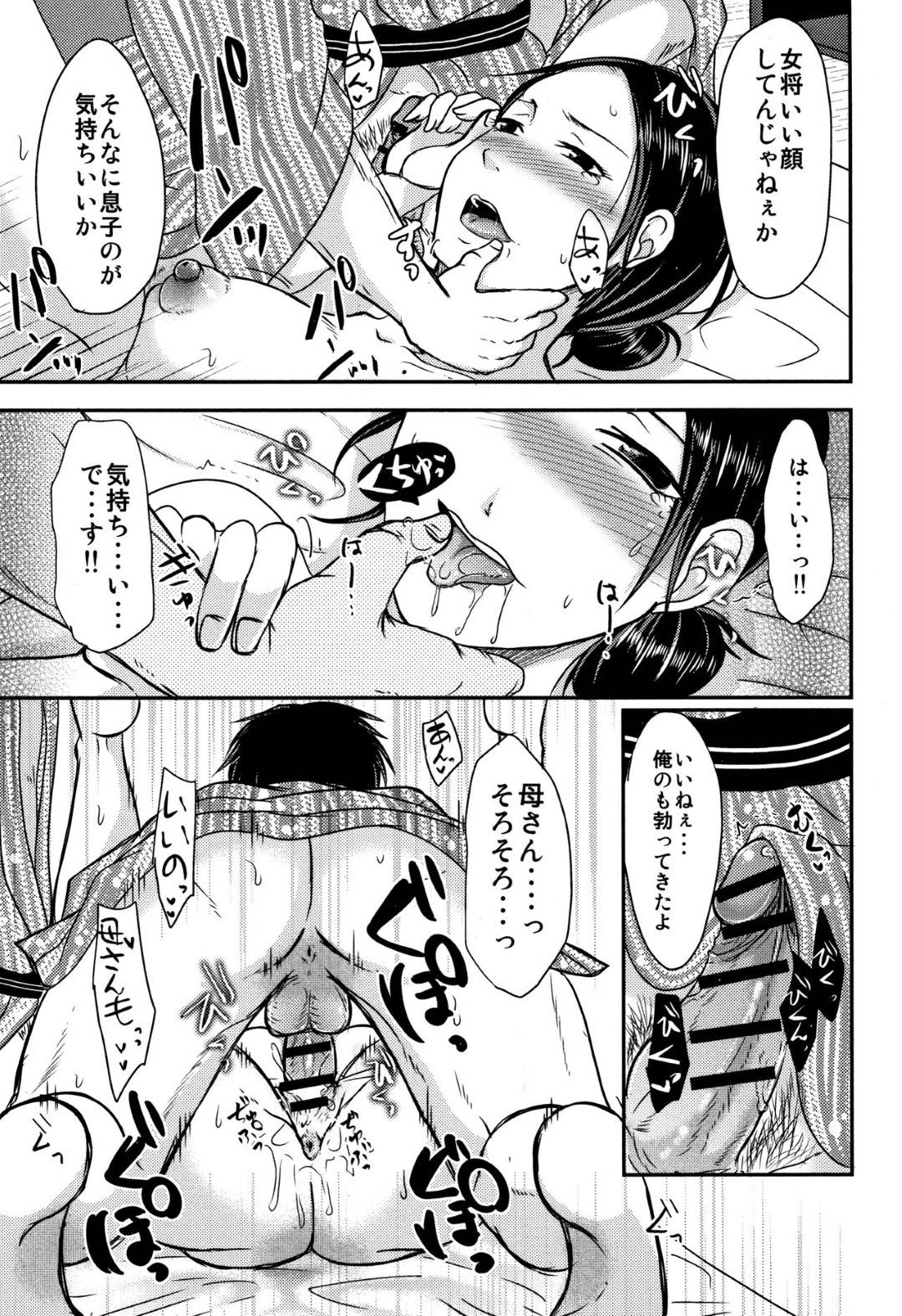 【エロ漫画】ひたすら襲われちゃうエロかわいい熟女…イチャイチャとバックの中出しセックスでド変態なトロ顔に快楽堕ちしちゃう！【黒金さつき：母の売春宿】