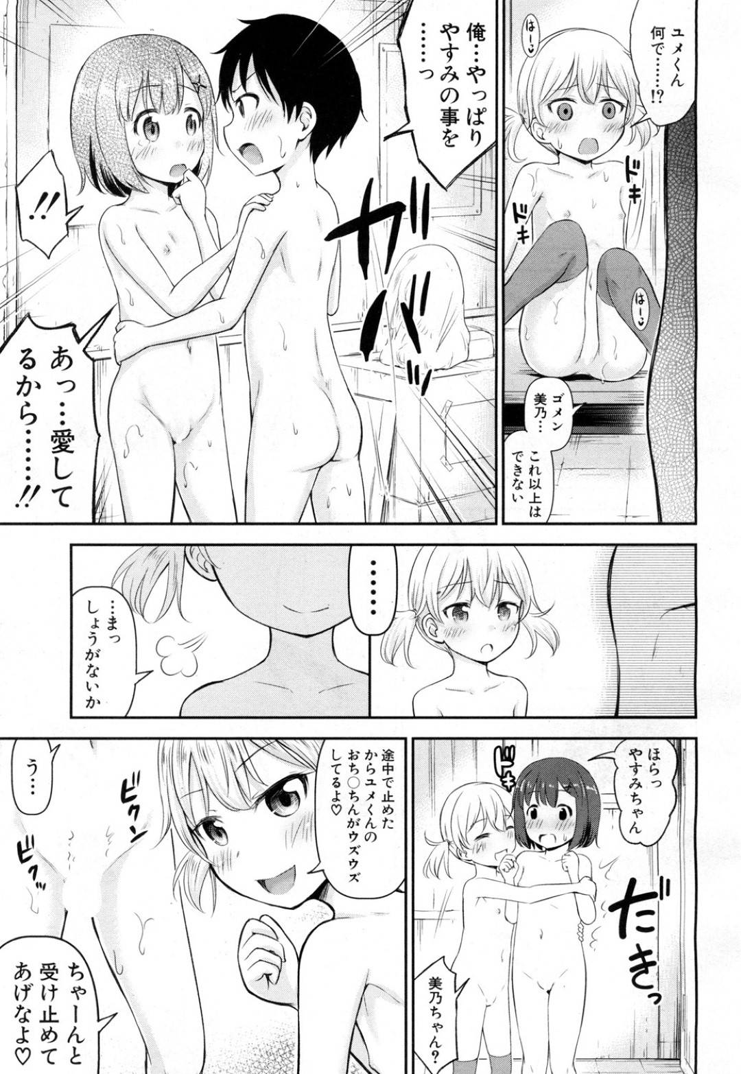 【エロ漫画】裸でいちゃラブしているところを見てしまった美少女。彼を独占したい彼女たちは彼を奪い合いながらWフェラで３Pいちゃラブセックスしちゃう